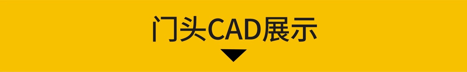 图片[3]-门头门脸门面店铺店面CAD施工图纸装修设计室外餐饮装饰设计节点-大怪兽分享
