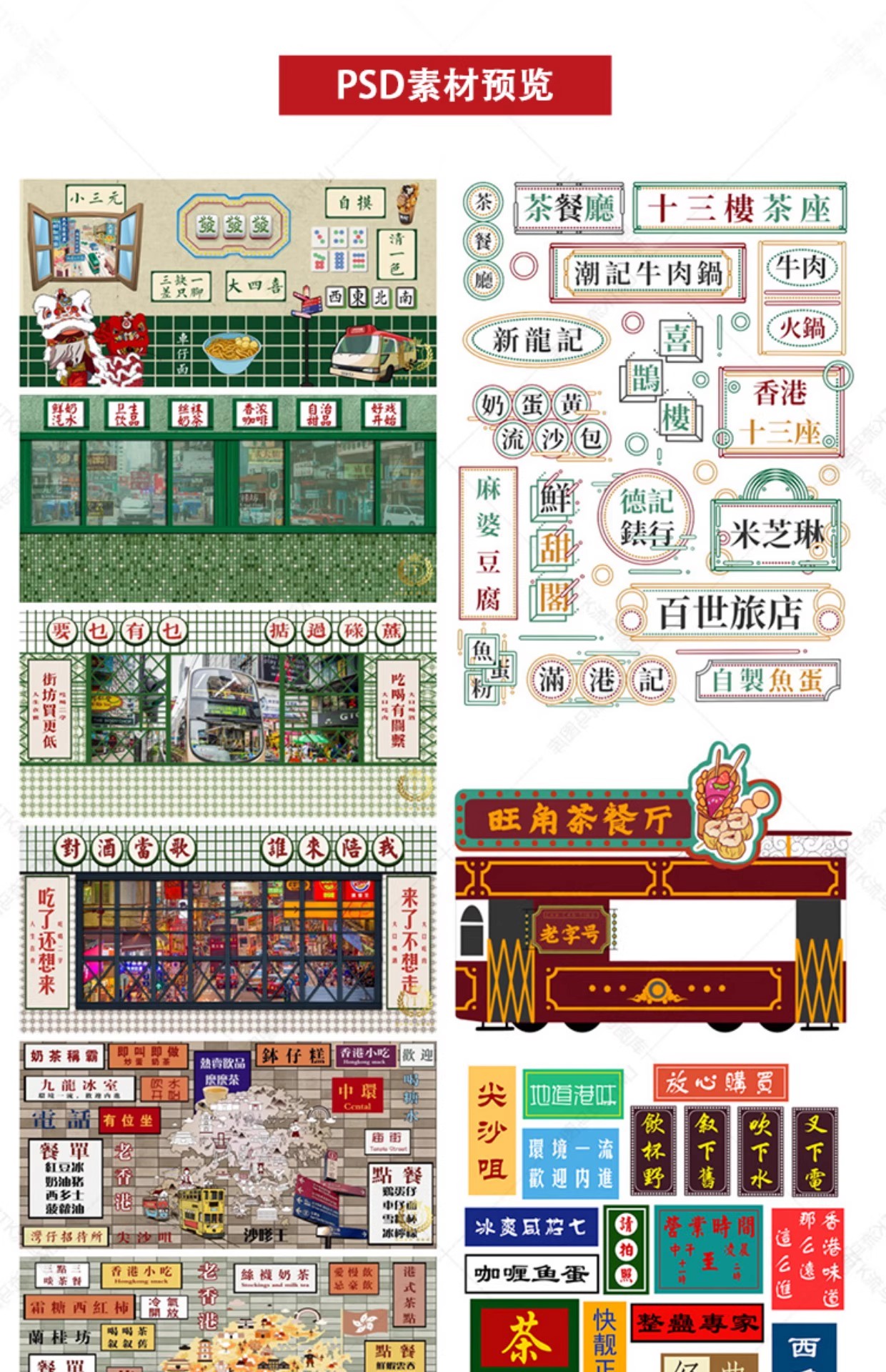 图片[3]-复古民国港式餐厅餐饮店铺招牌边框标题栏元素插画AI矢量PSD素材-大怪兽分享