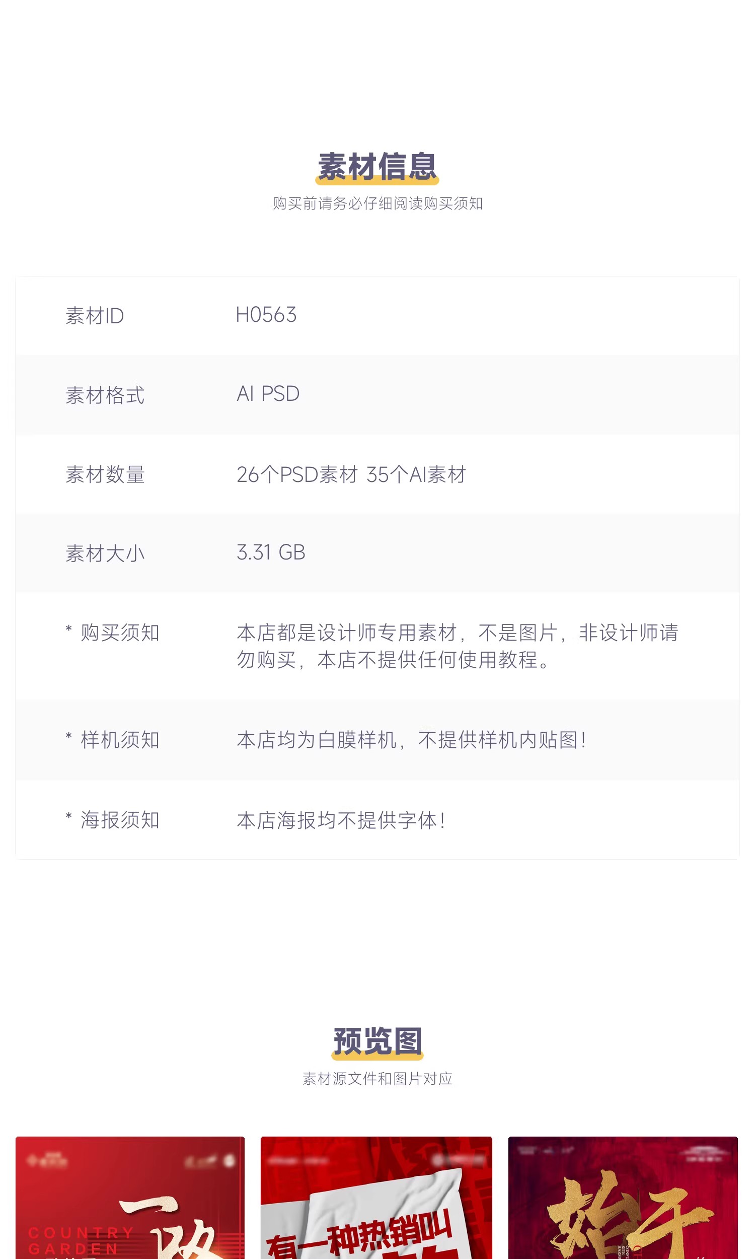图片[2]-地产楼盘楼王加推开盘售罄刷屏热销销售红色系列海报AI设计素材-大怪兽分享