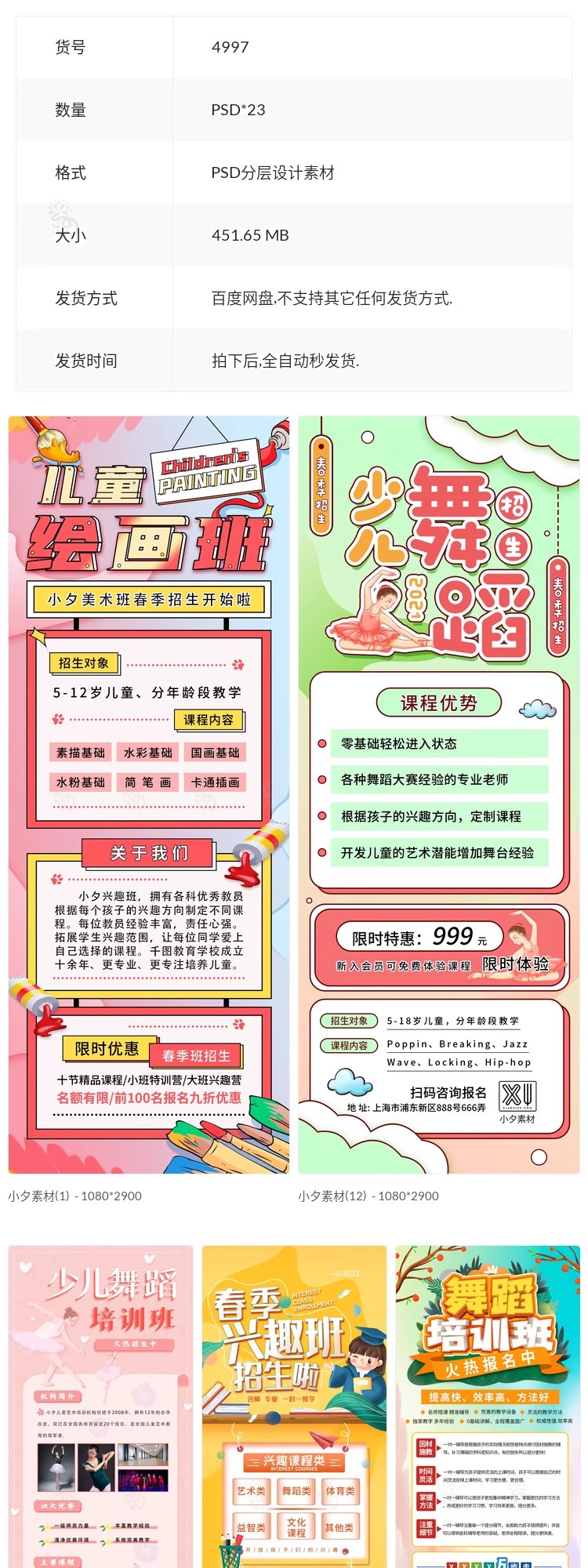 图片[2]-艺术绘画舞蹈教育线下兴趣班招生课程宣传H5长图海报PSD设计素材-大怪兽分享