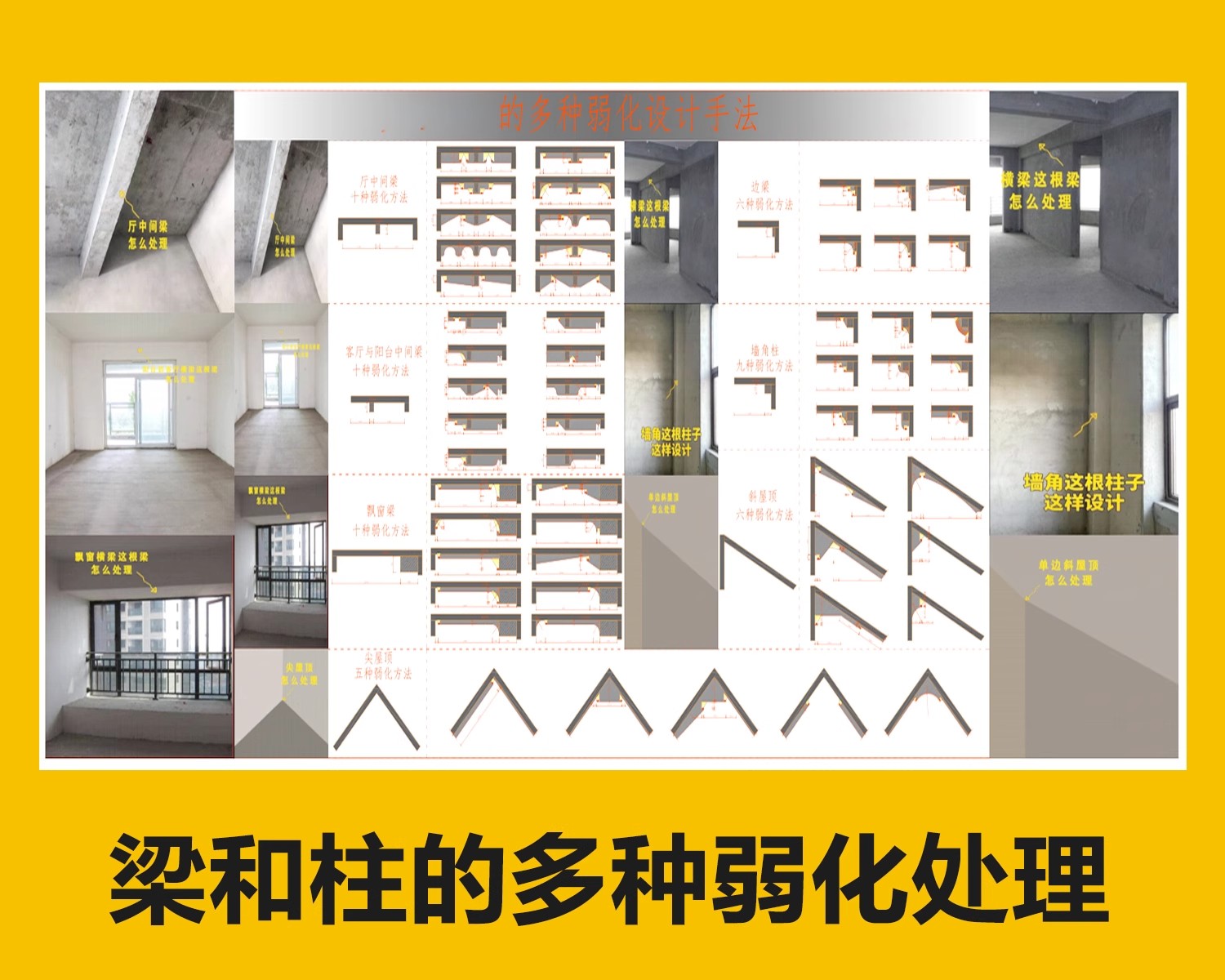图片[4]-室内装饰梁和柱多种设计手法弱化凸显延伸CAD文件+梁柱设计参考图-大怪兽分享