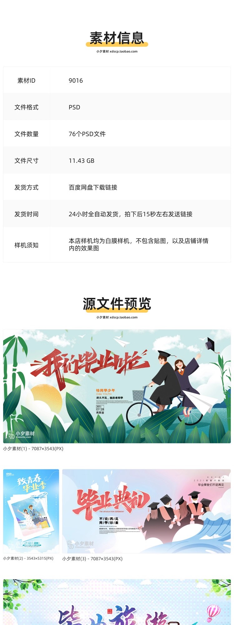 图片[2]-青春毕业毕业季学生暑假海报模板PSD分层设计素材-大怪兽分享