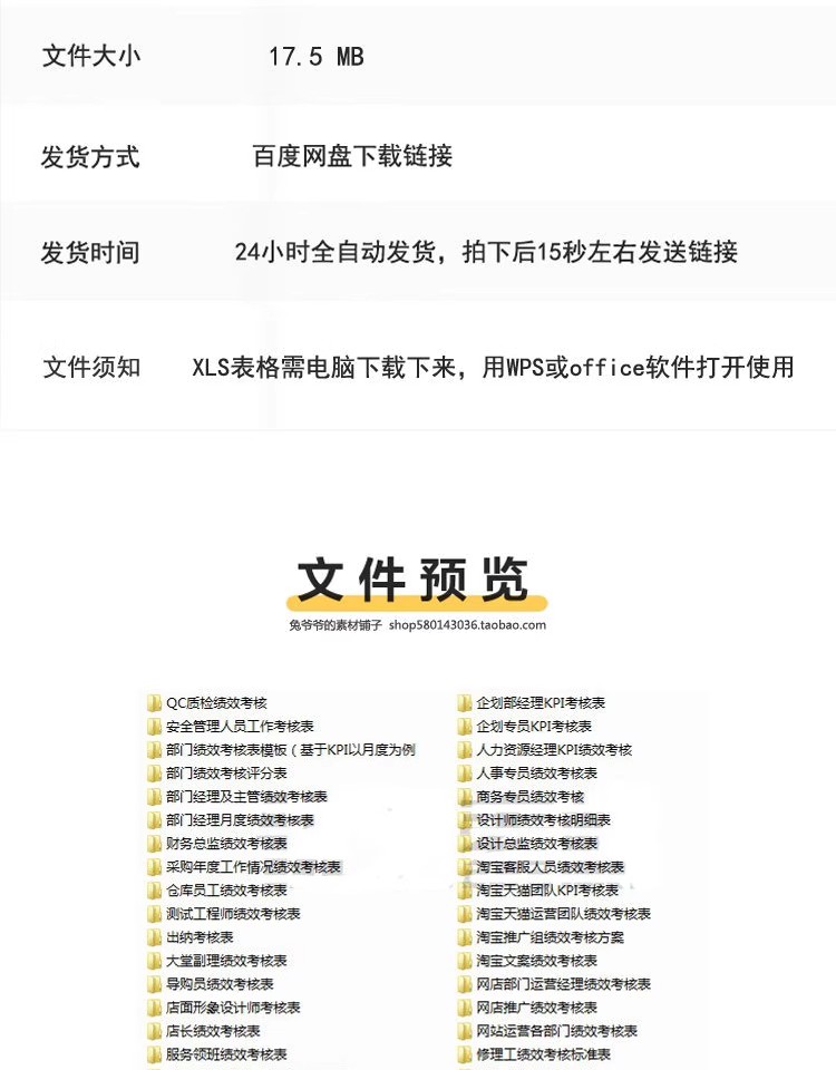 图片[3]-Excel模板 公司绩效考核表格统计 人事人力资源工作效率excel素材-大怪兽分享