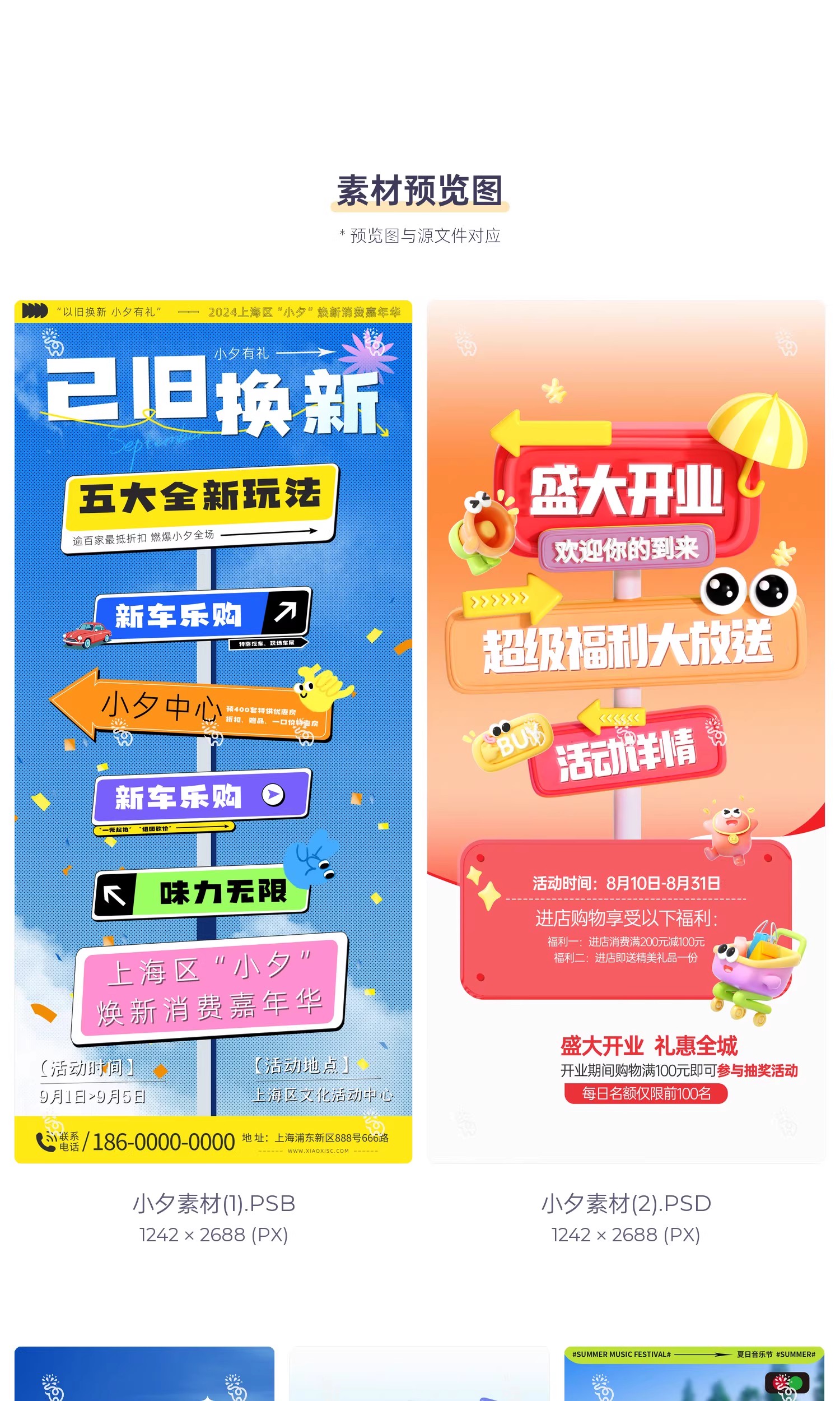 图片[3]-想你的风潮流路牌盛大开业招聘活动大促宣传海报模板PSD设计素材-大怪兽分享