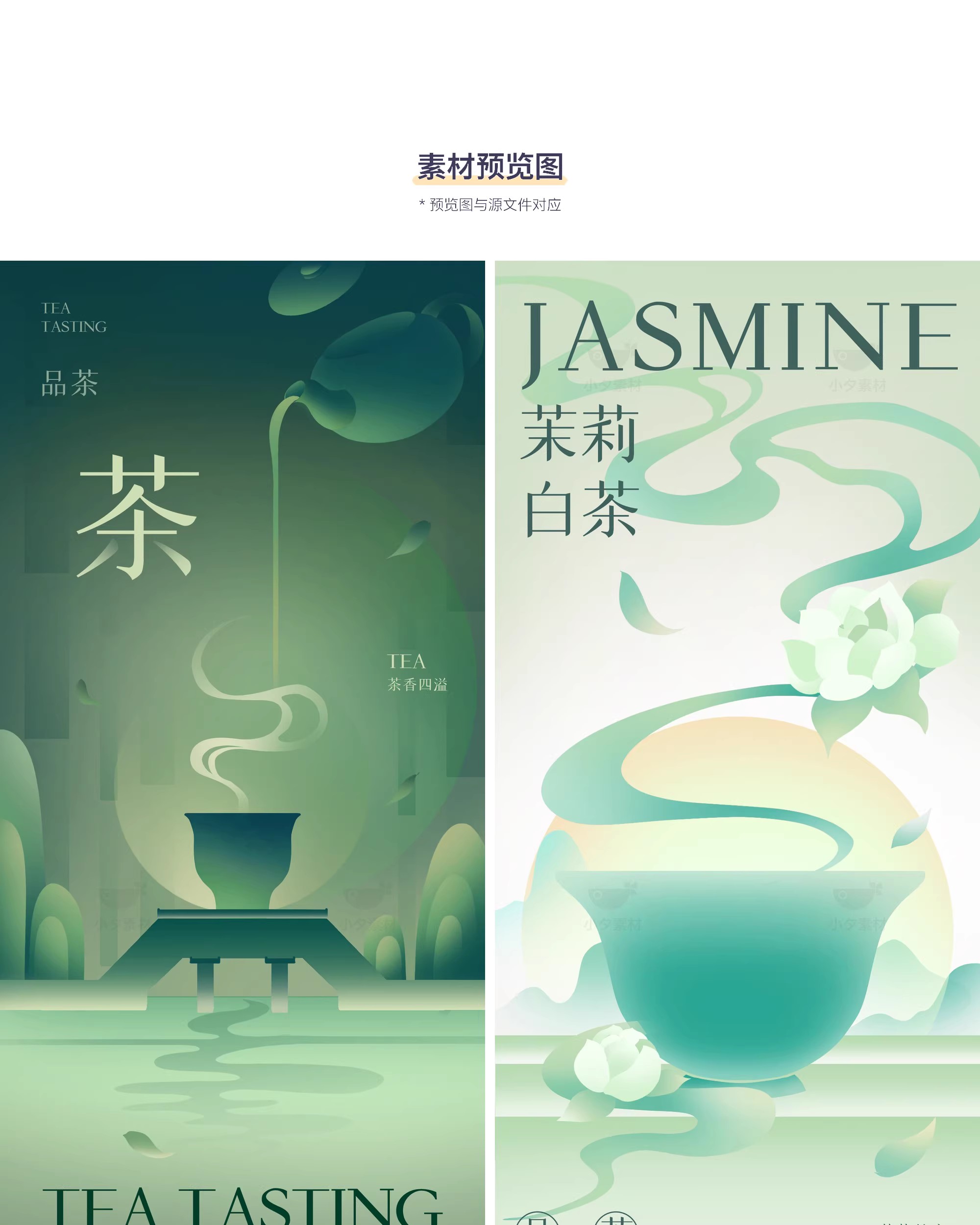 图片[3]-中国风新中式茶叶茶馆茶道品茶春茶上新宣传海报模板PSD设计素材-大怪兽分享