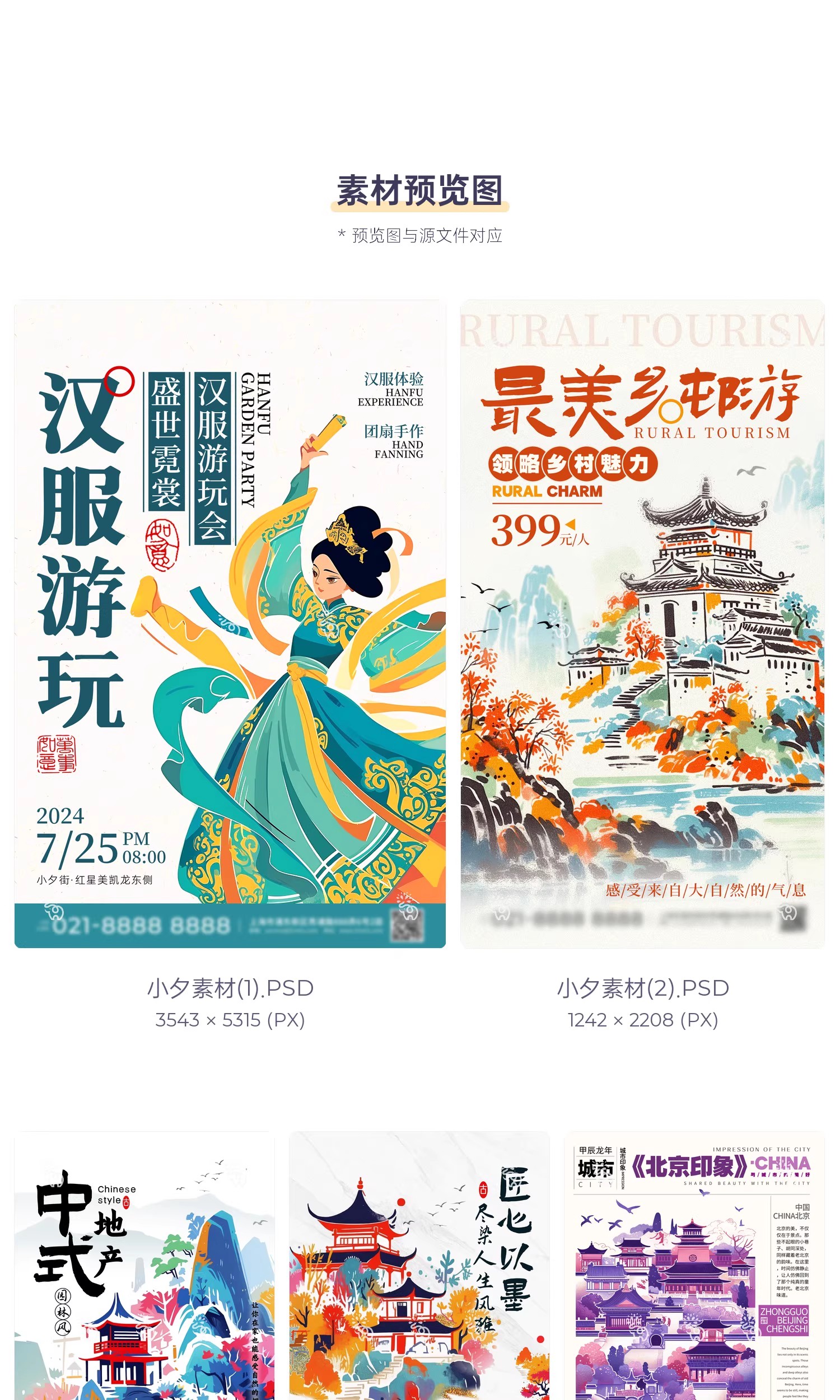 图片[3]-24套 城市地标国潮海报模板PSD设计素材-大怪兽分享