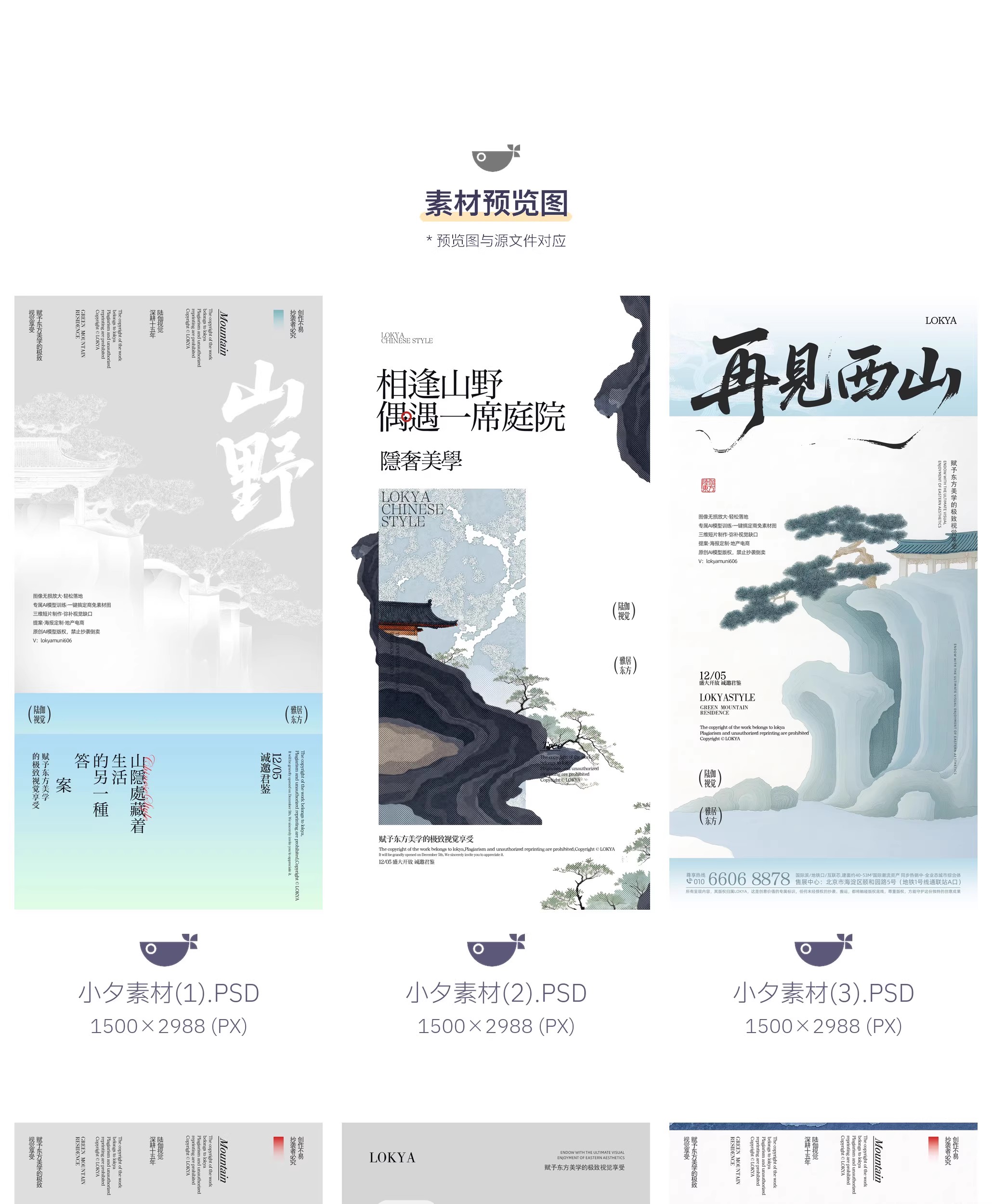 图片[3]-59套 中式古风古韵已经建筑中国风创意潮流海报PSD设计素材-大怪兽分享