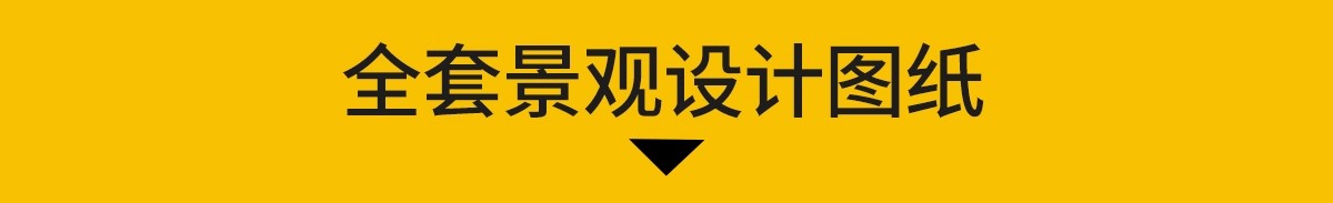 图片[3]-城市广场公园景观园林设计SU模型配套PSD展板ps成品方案作品CAD-大怪兽分享