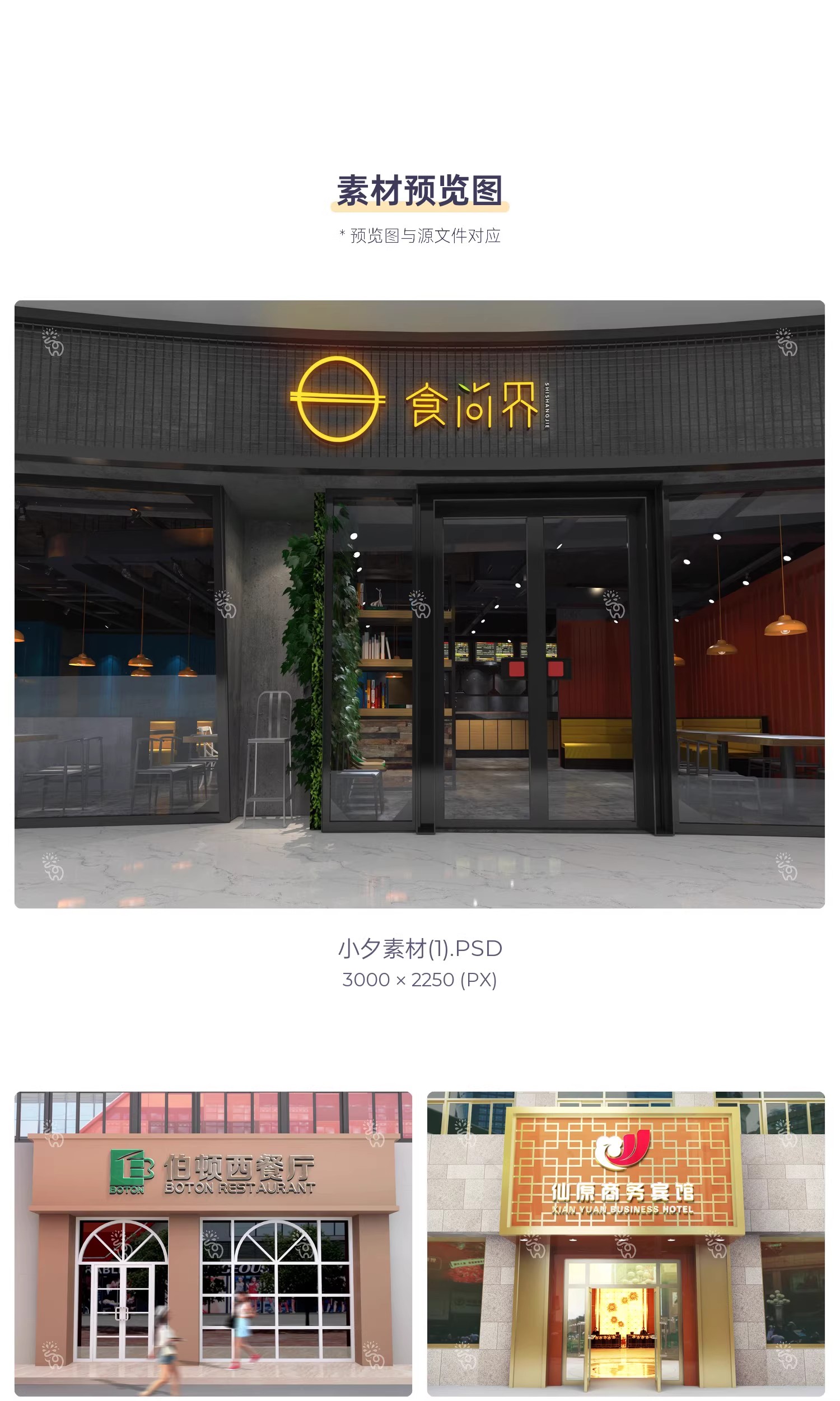 图片[3]-餐饮酒店中介奶茶店美发小吃药店水果超市服装店门头灯箱PSD样机-大怪兽分享