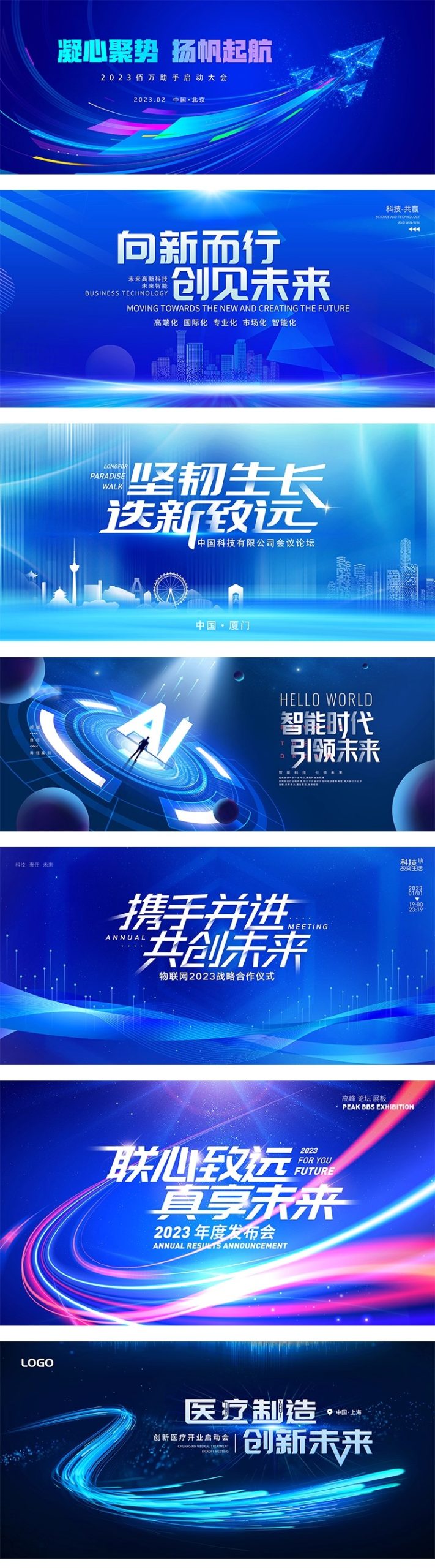 图片[3]-蓝色AI人工智能科技论坛峰会年会舞台背景板海报展板PSD素材模板-大怪兽分享