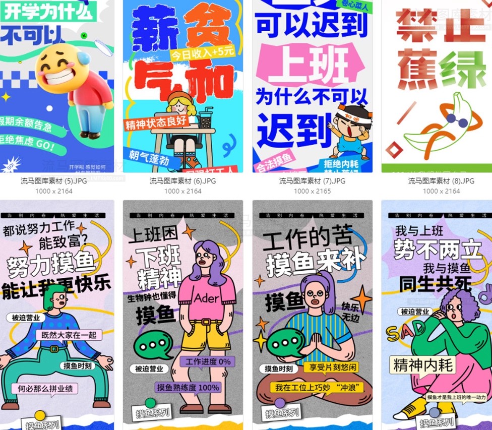 图片[3]-103款创意时尚情绪价值励志年轻人趣味恶搞正能量宣传海报PSD素材-大怪兽分享
