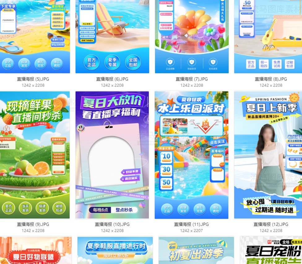图片[4]-125款夏日狂欢直播间切片电商活动促销宣传海报PSD设计素材模板-大怪兽分享