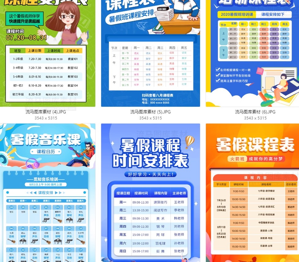 图片[4]-63款暑假班培训班课程表PSD模板暑假班课程表宣传海报素材模板-大怪兽分享