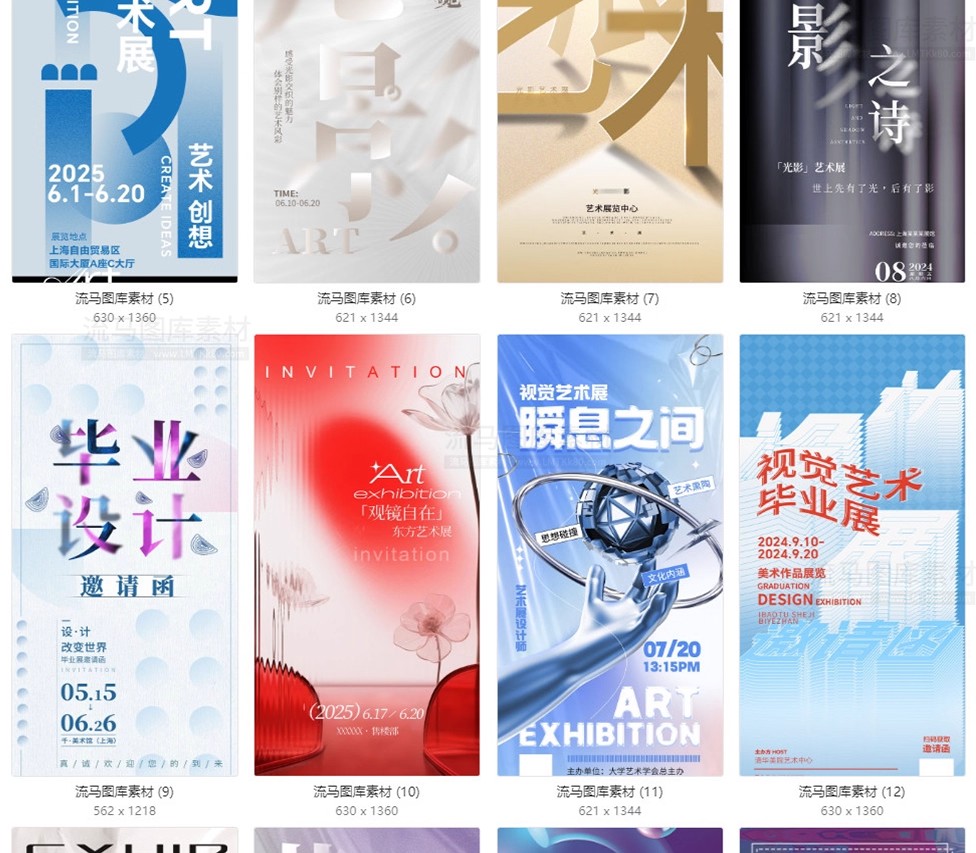 图片[4]-120款艺术展美术展毕业作品展书法展创意宣传海报PSD设计素材模板-大怪兽分享