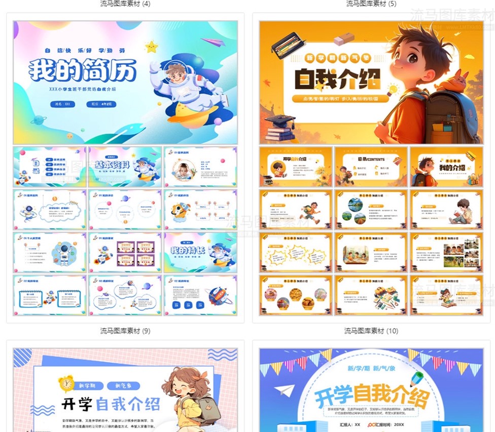 图片[4]-207款开学自我介绍卡通可爱幼儿园小学生暑假生活PPT模板设计素材-大怪兽分享