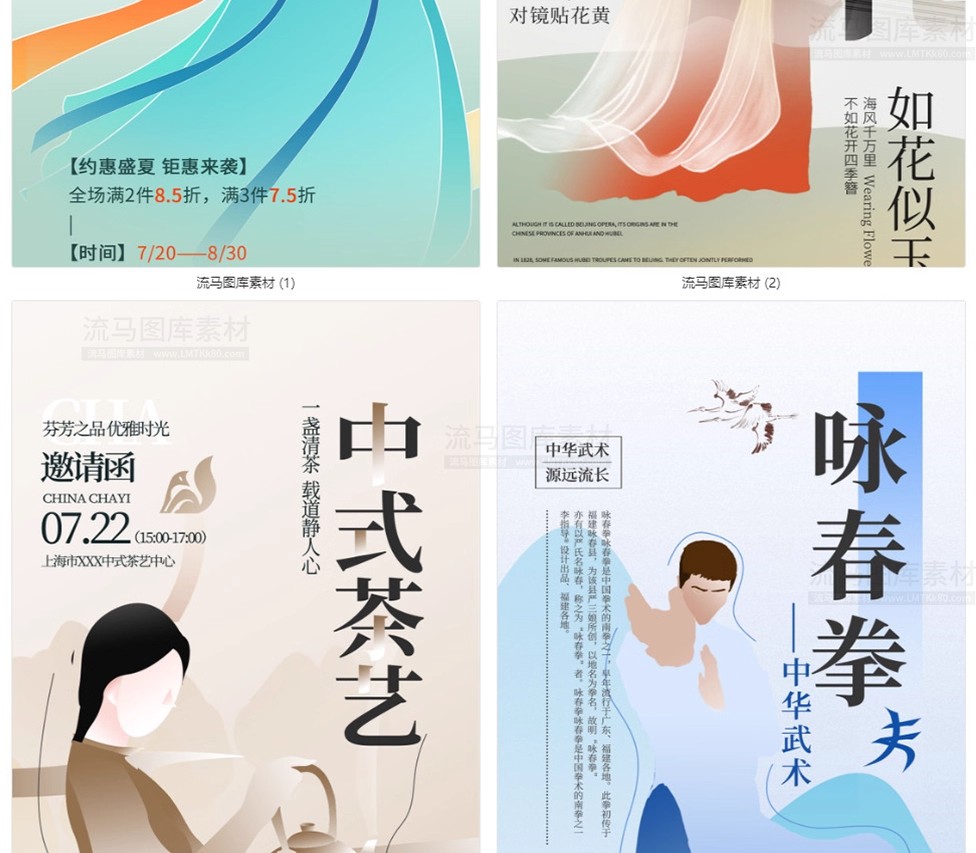 图片[4]-中国风古典传统非物质文化艺术太极京剧戏曲宣传海报PSD设计素材-大怪兽分享