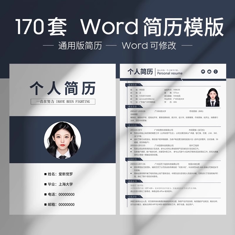 简历模板word电子版可编辑毕业生大学生个人求职简历封面表格通用-大怪兽分享