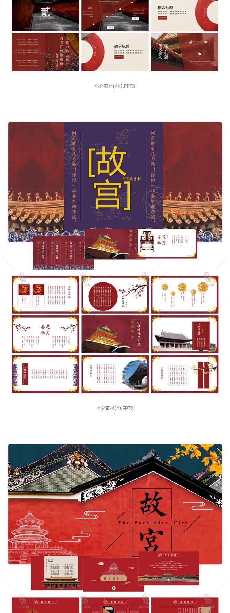 图片[3]-中国风宫廷建筑古风古典文化故宫中式庭院景观画册PPT课件素材-大怪兽分享