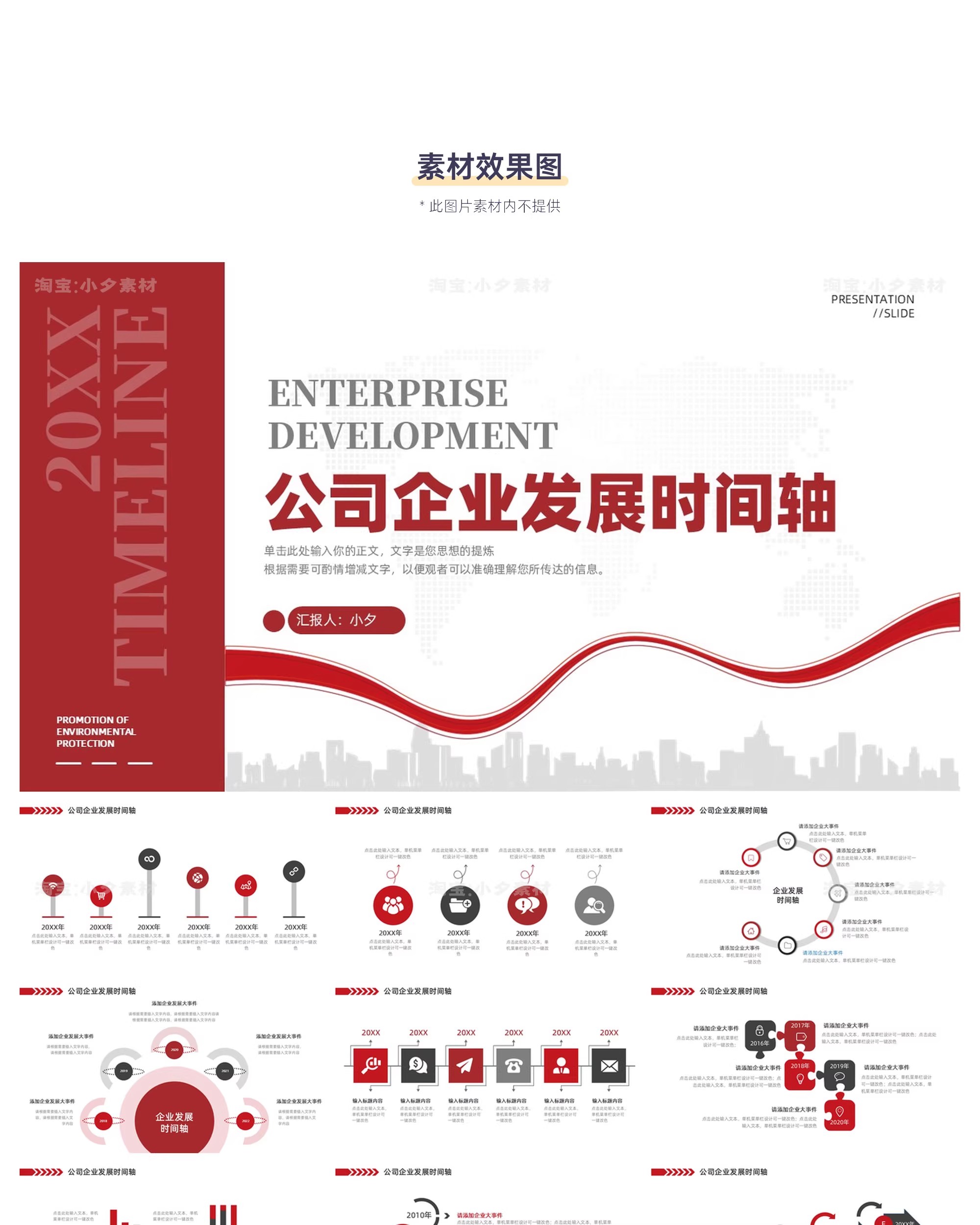 图片[3]-商务励志公司企业发展历程大事记时间轴线可视化信息图表PPT模板-大怪兽分享
