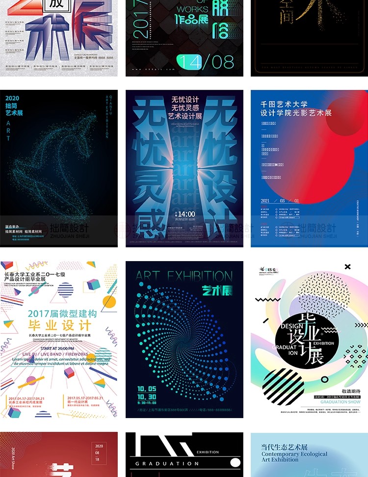 图片[3]-233款潮流创意毕业设计面试作品摄影集艺术展会PSD海报AI素材模板-大怪兽分享