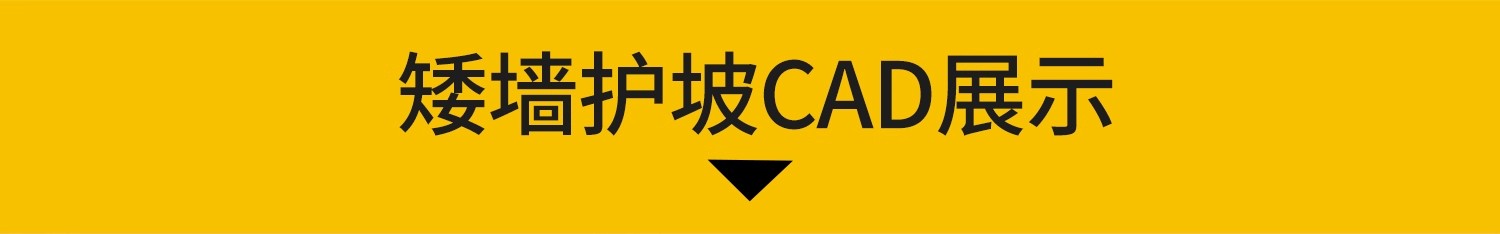 图片[3]-挡土墙护坡矮墙CAD施工图库立面图详图节点图工艺CAD园林景观图集-大怪兽分享