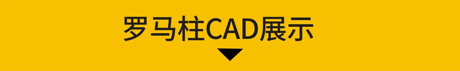 图片[3]-罗马柱CAD图库 法式欧式雕花柱子柱头雕花室内构件立面图施工图-大怪兽分享