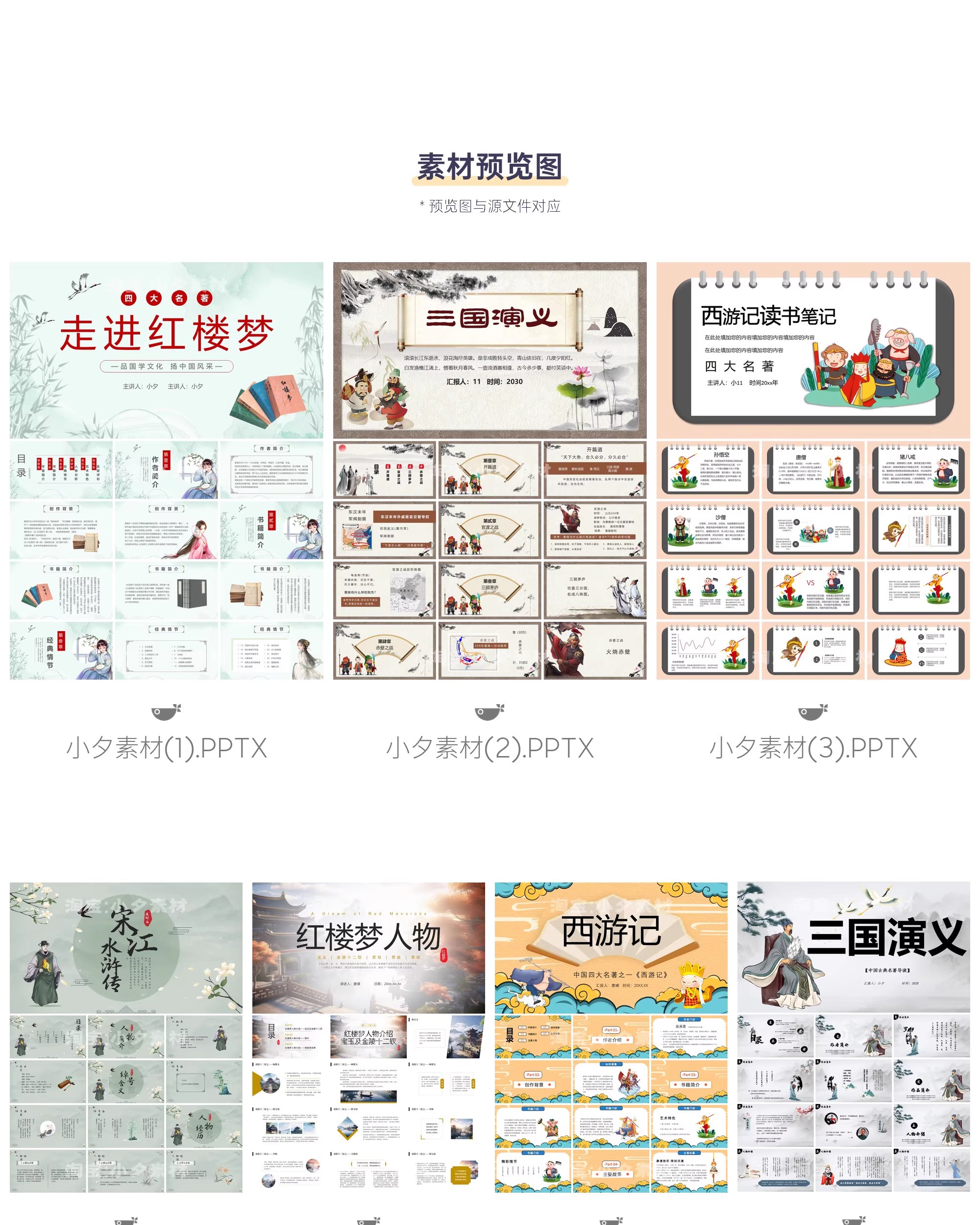 图片[3]-中国四大名著水浒传西游记红楼梦三国演义读书分享课件PPT模板-大怪兽分享
