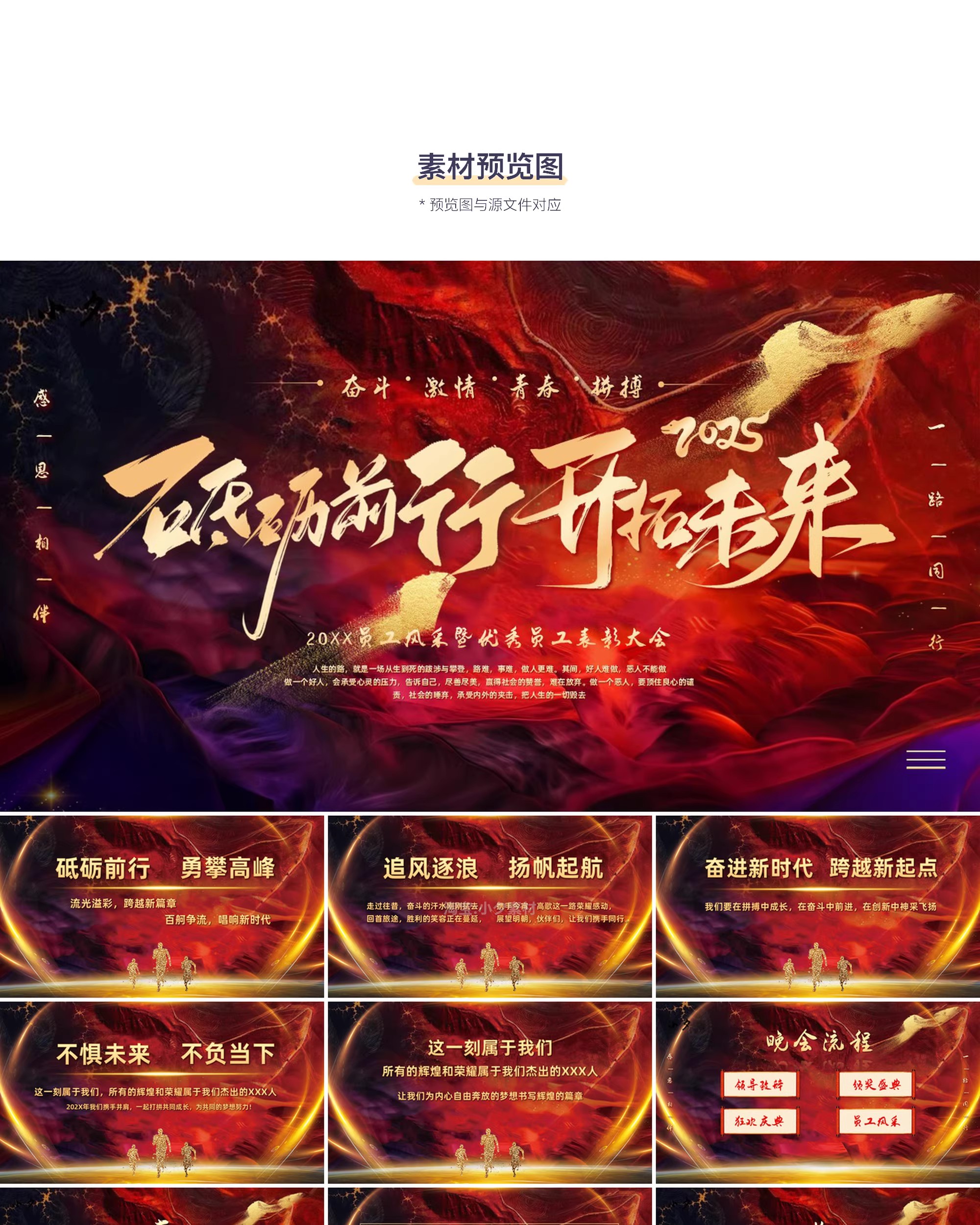 图片[3]-2025新春企业优秀员工风采暨表彰大会年终总结颁奖典礼PPT模板-大怪兽分享