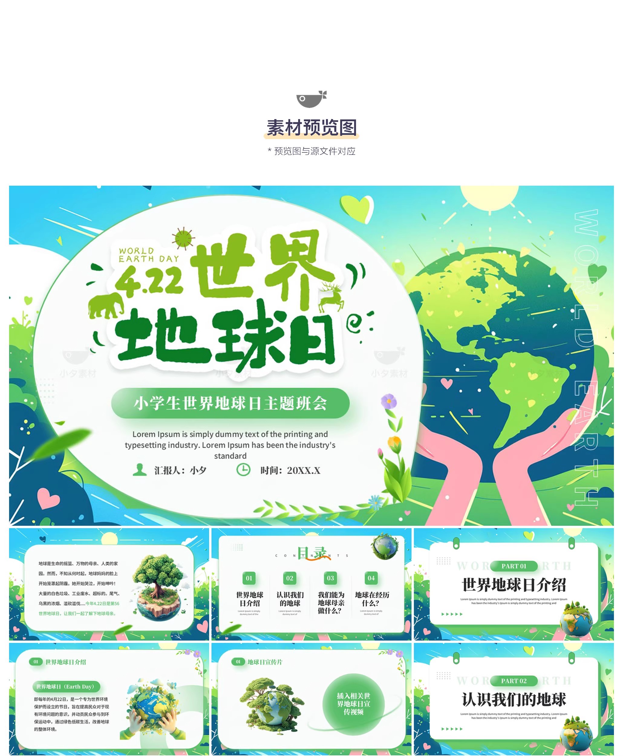 图片[3]-卡通小清新世界地球日爱护地球爱护环境保护地球PPT模板设计素材-大怪兽分享