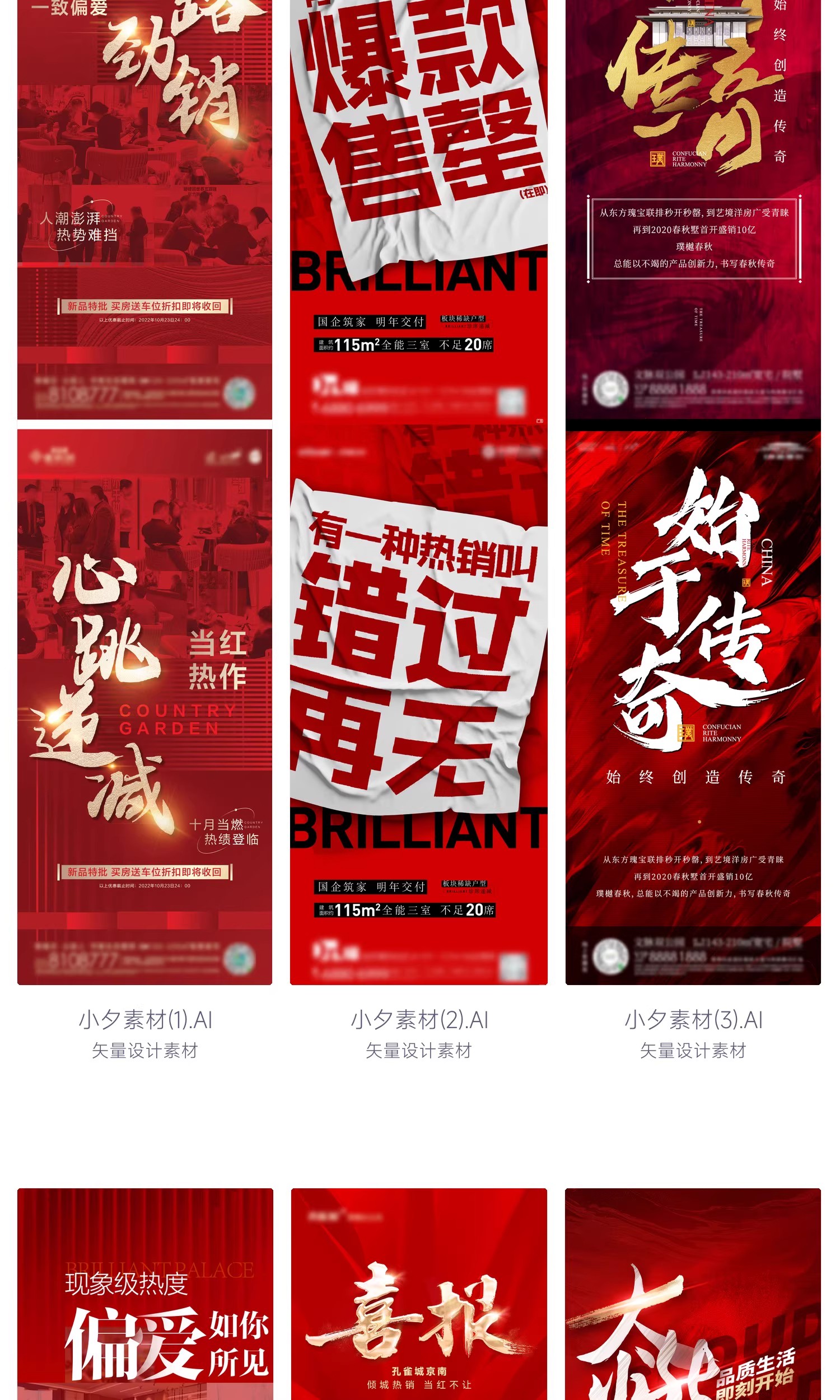 图片[3]-地产楼盘楼王加推开盘售罄刷屏热销销售红色系列海报AI设计素材-大怪兽分享