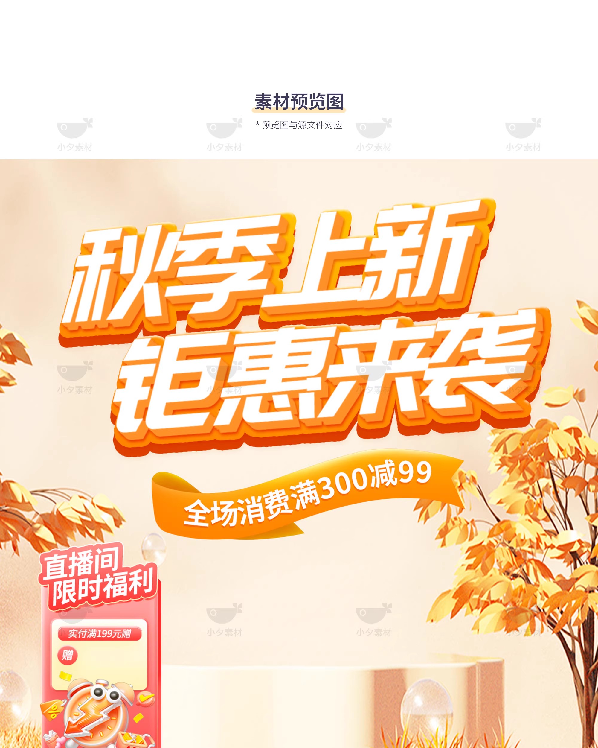 图片[3]-电商产品直播间直播带货新品预售上市海报背景模板psd设计素材-大怪兽分享