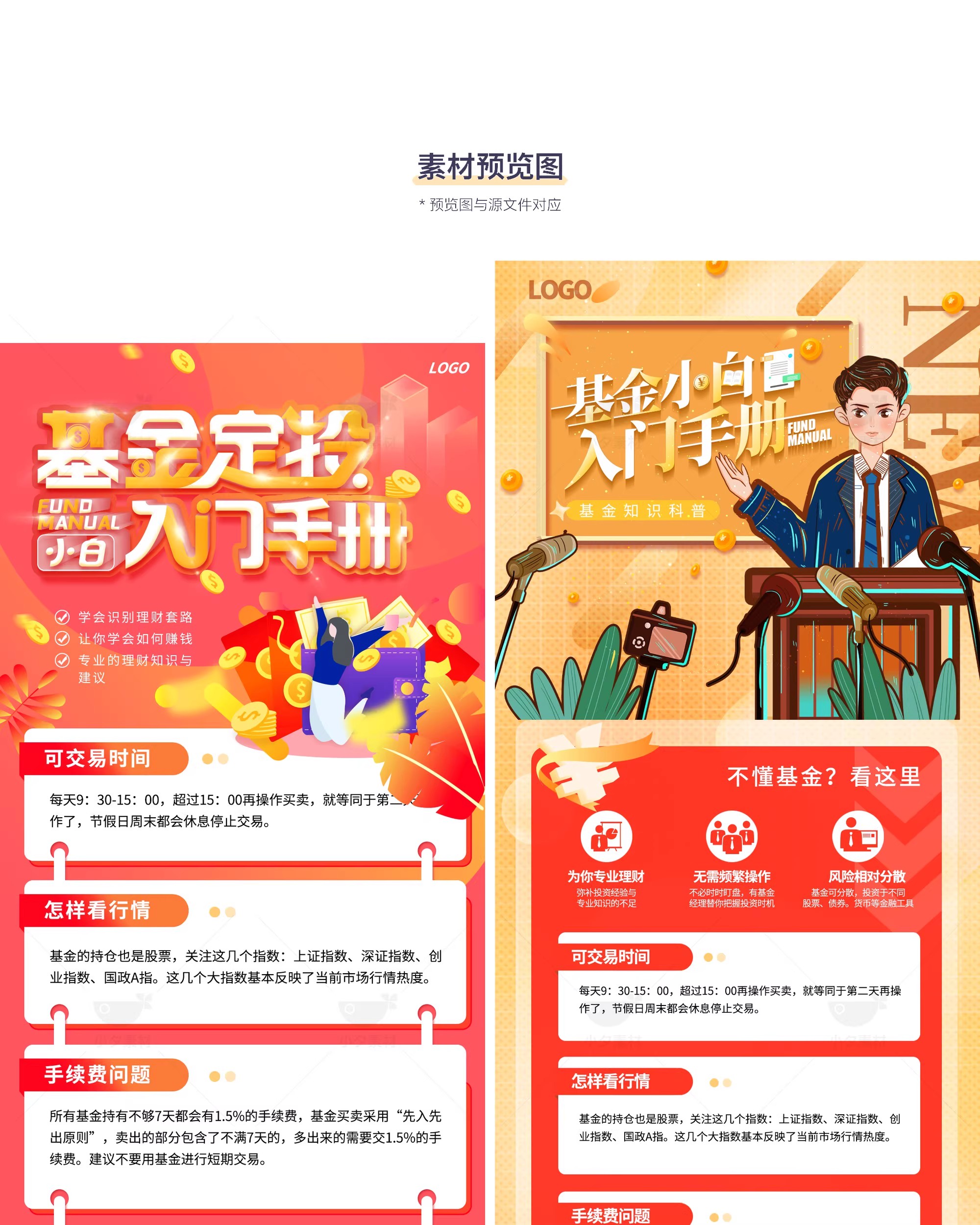 图片[3]-金融基金小白入门理财知识科普宣传促销H5长图海报PSD设计素材-大怪兽分享