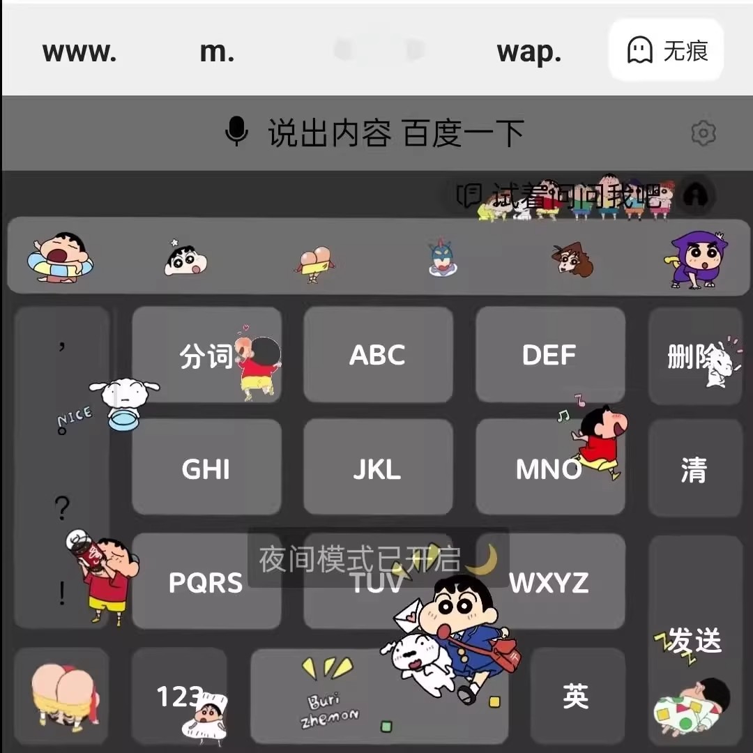 图片[4]-可爱蜡笔小新/ios苹果安卓百度输入法皮肤键盘白肚皮双系统双色-大怪兽分享