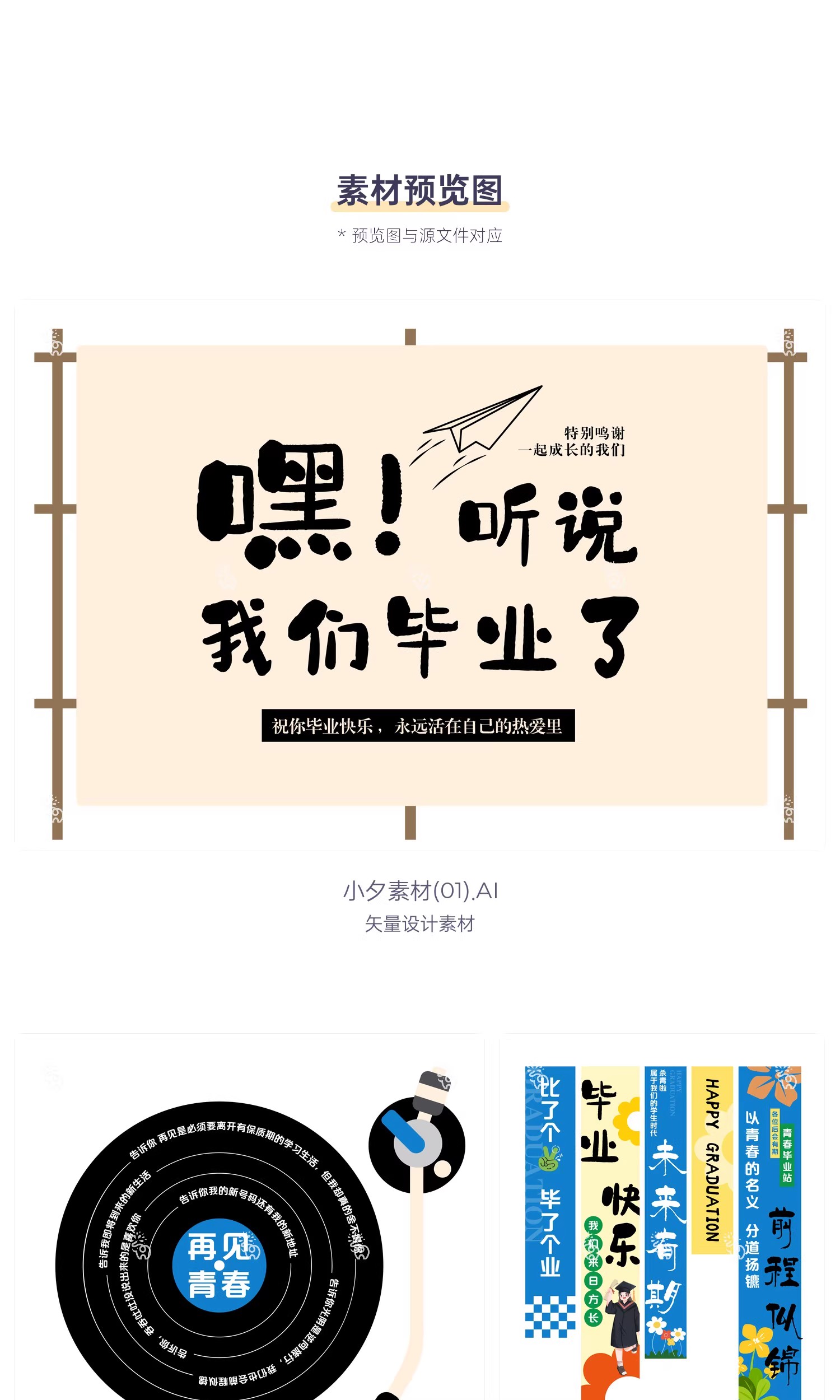 图片[3]-20套 毕业季展板展架物料模板元素AI矢量设计素材-大怪兽分享
