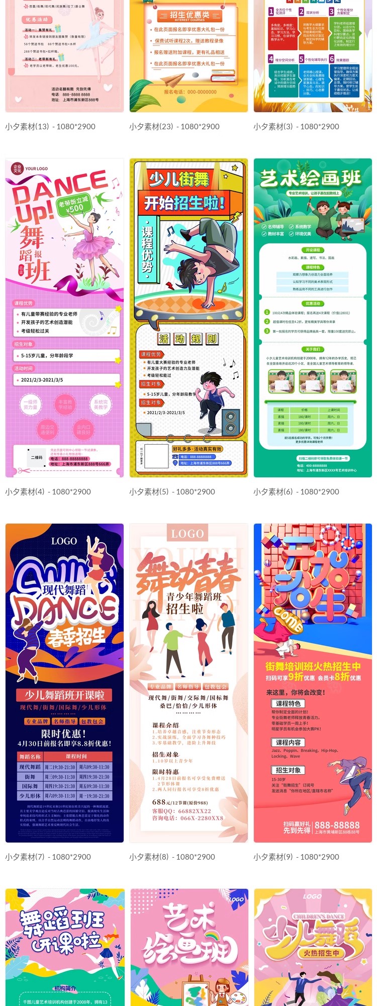 图片[3]-艺术绘画舞蹈教育线下兴趣班招生课程宣传H5长图海报PSD设计素材-大怪兽分享