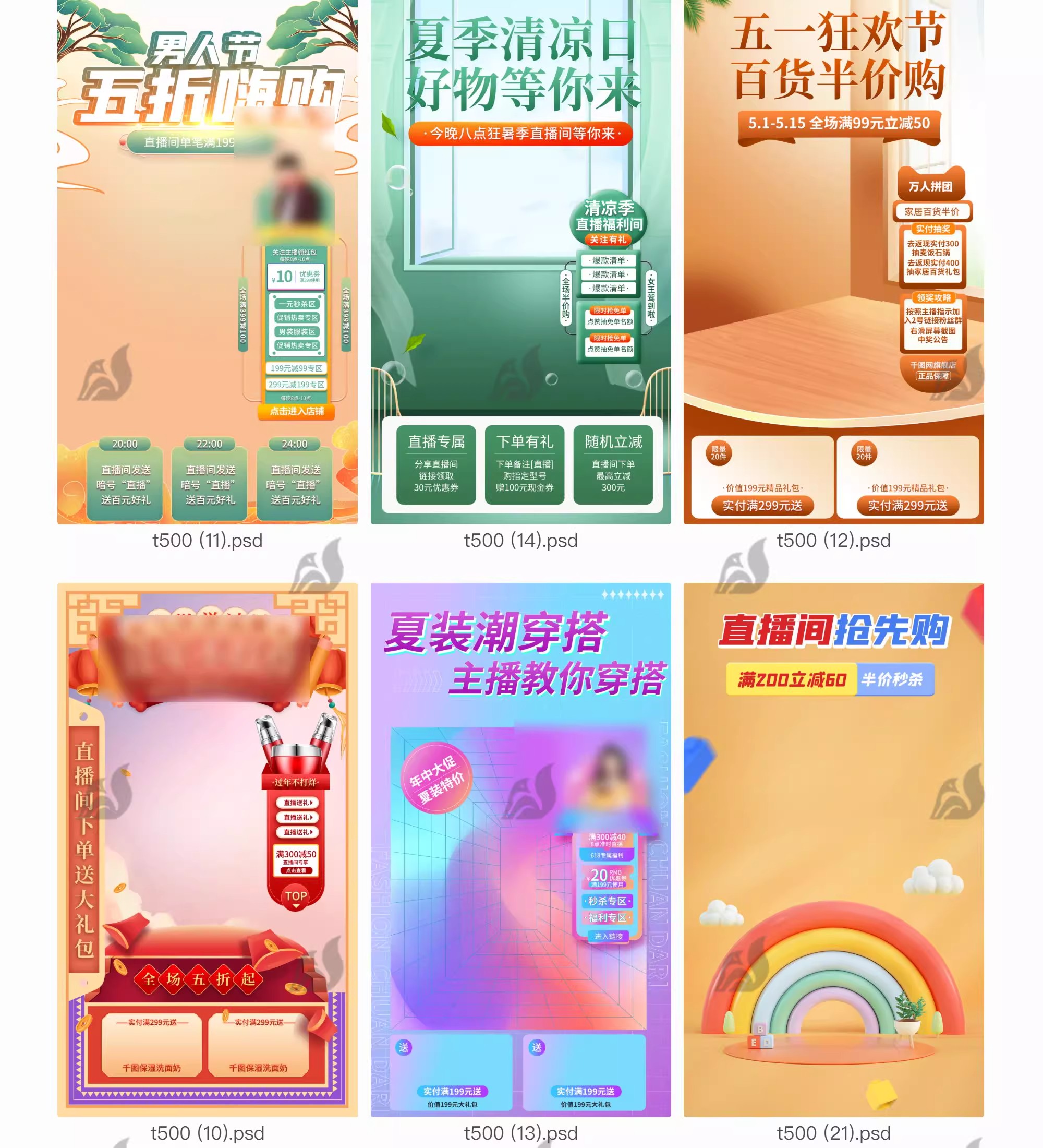图片[3]-直播间贴片简约电商背景商品展示悬浮贴片打折模板psd设计素材-大怪兽分享