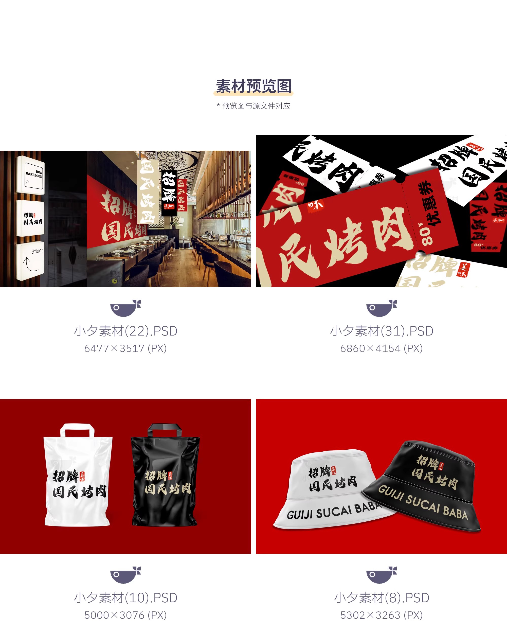 图片[3]-品牌餐饮日式烤肉烧烤火锅店门头包装vi提案psd贴图样机设计素材-大怪兽分享