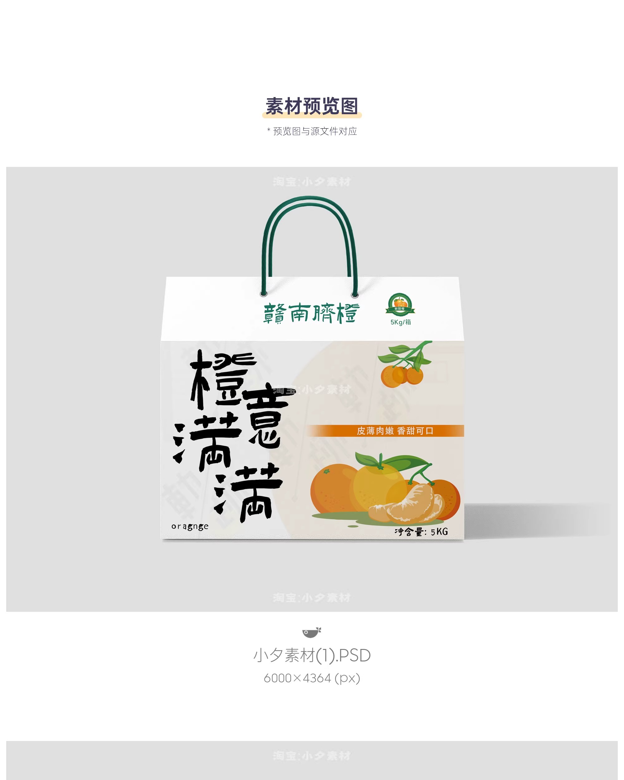图片[3]-手提礼盒包装盒纸盒礼品水果样机展开图刀模刀版图PSD设计素材-大怪兽分享