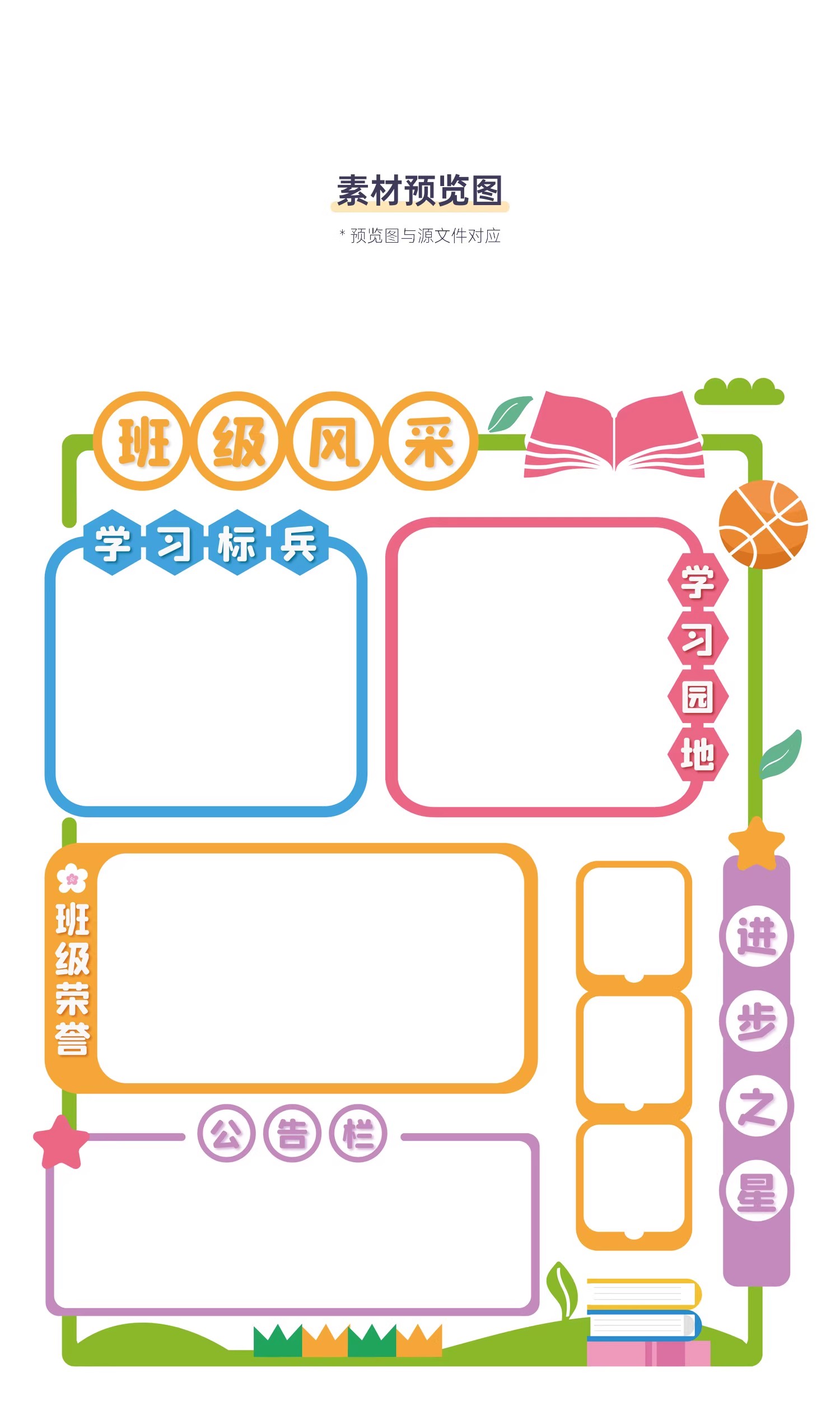 图片[3]-37套 校园文化墙公告栏模板AI矢量设计素材-大怪兽分享