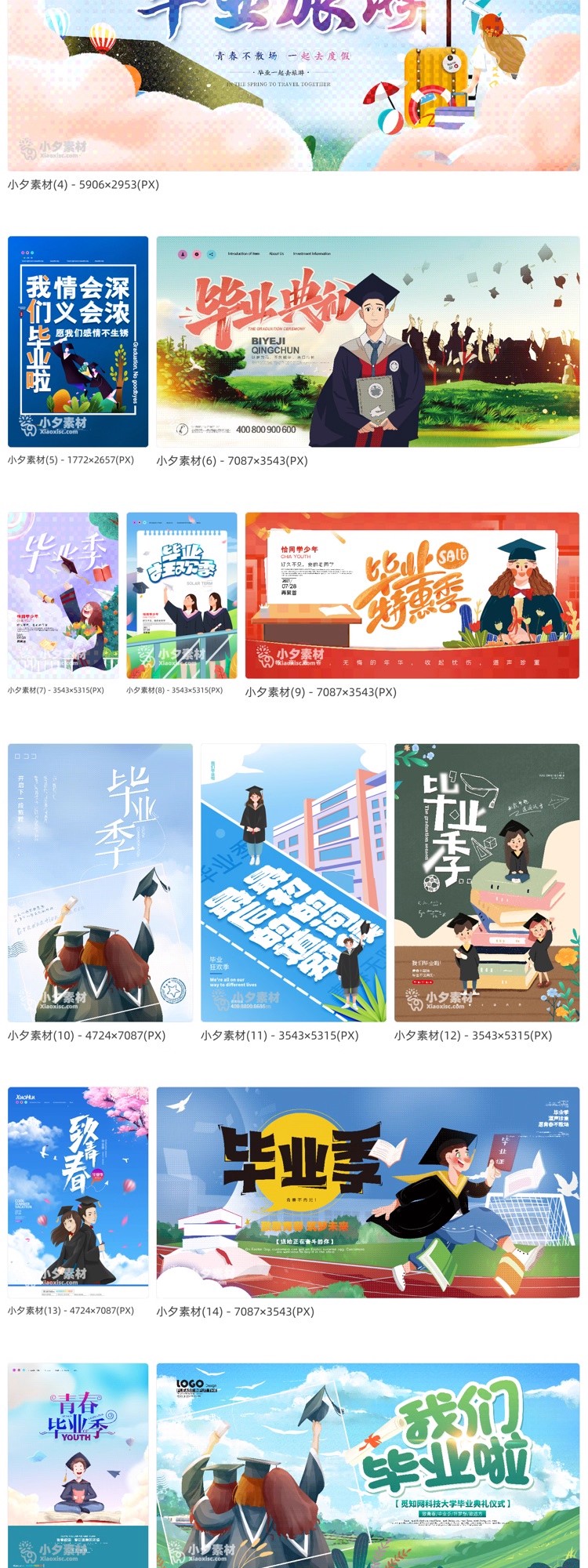 图片[3]-青春毕业毕业季学生暑假海报模板PSD分层设计素材-大怪兽分享