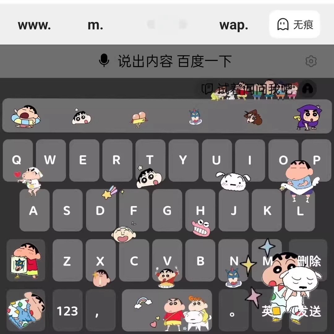 图片[5]-可爱蜡笔小新/ios苹果安卓百度输入法皮肤键盘白肚皮双系统双色-大怪兽分享