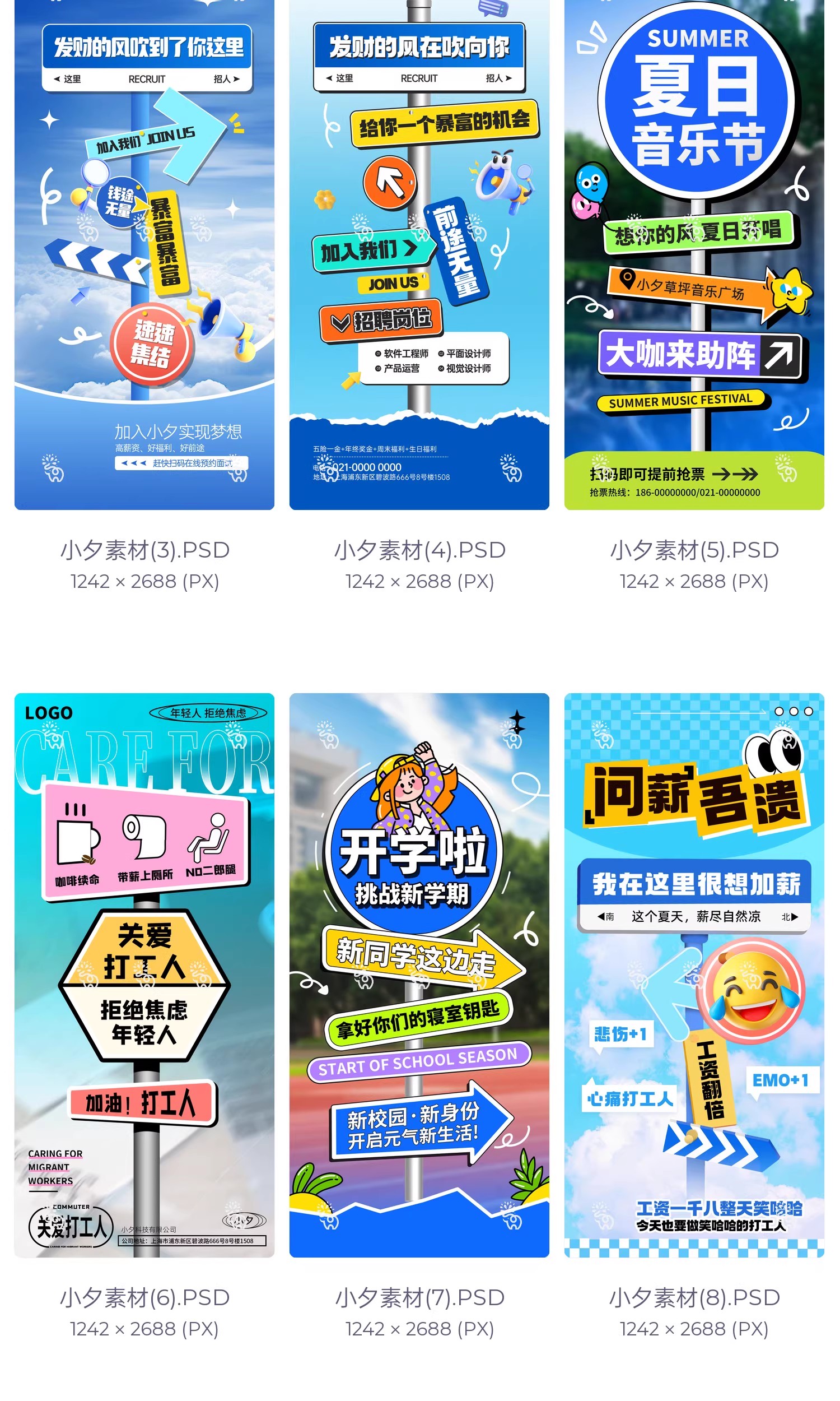 图片[4]-想你的风潮流路牌盛大开业招聘活动大促宣传海报模板PSD设计素材-大怪兽分享