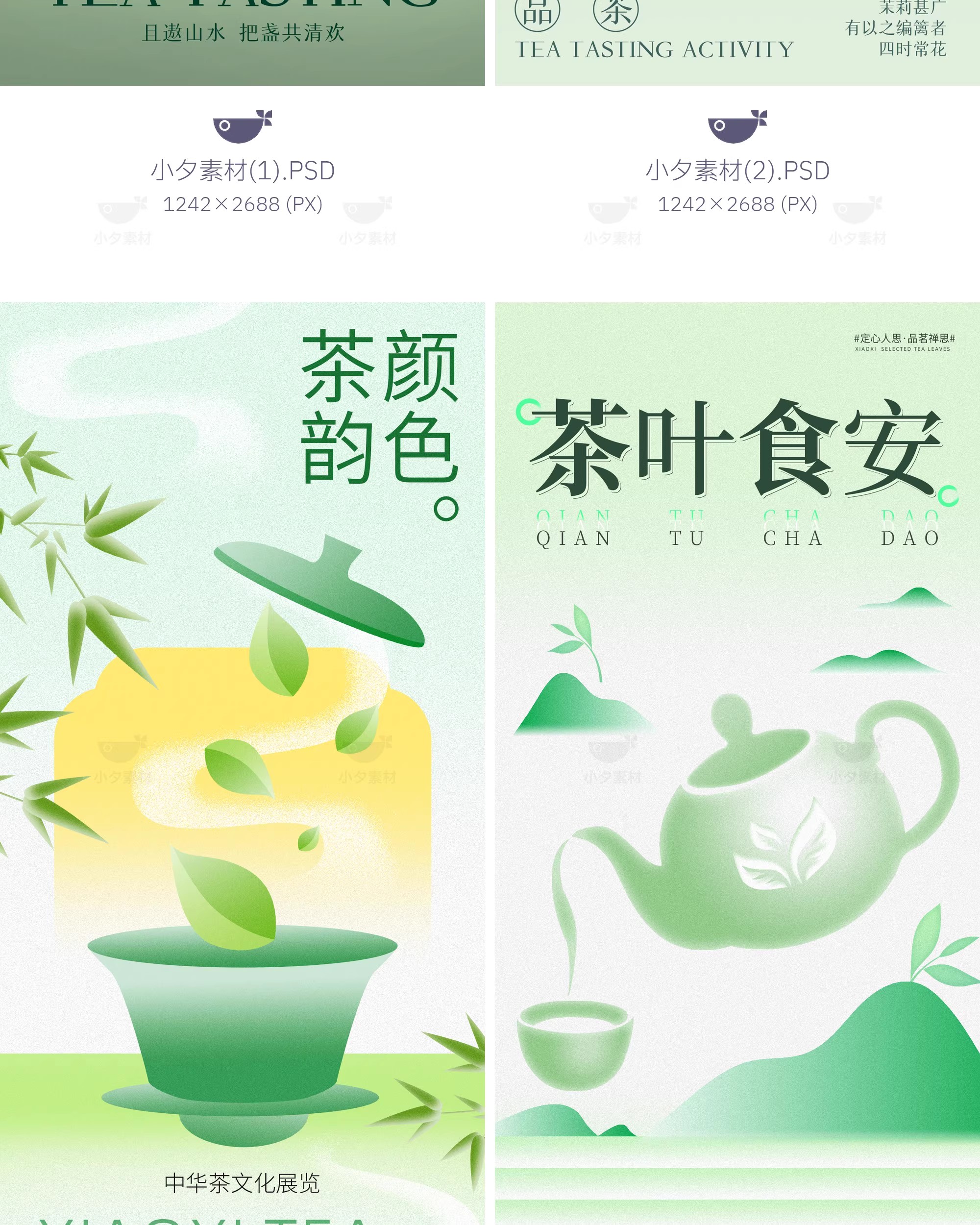 图片[4]-中国风新中式茶叶茶馆茶道品茶春茶上新宣传海报模板PSD设计素材-大怪兽分享