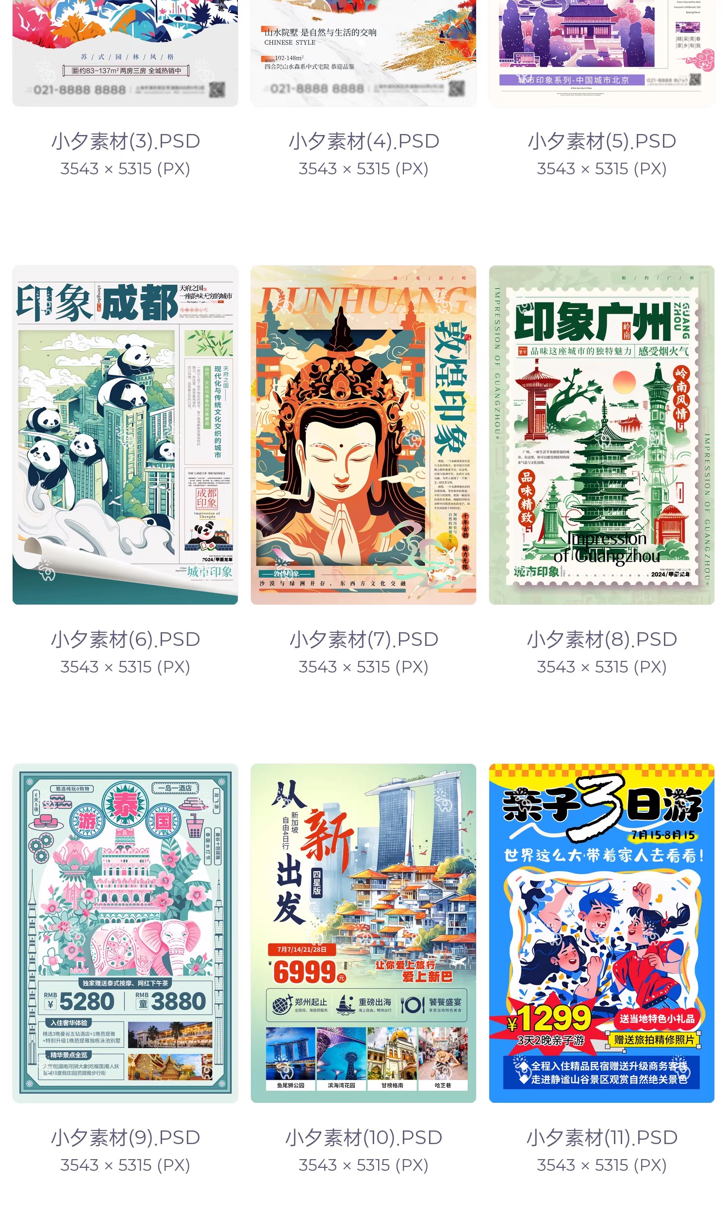 图片[4]-24套 城市地标国潮海报模板PSD设计素材-大怪兽分享