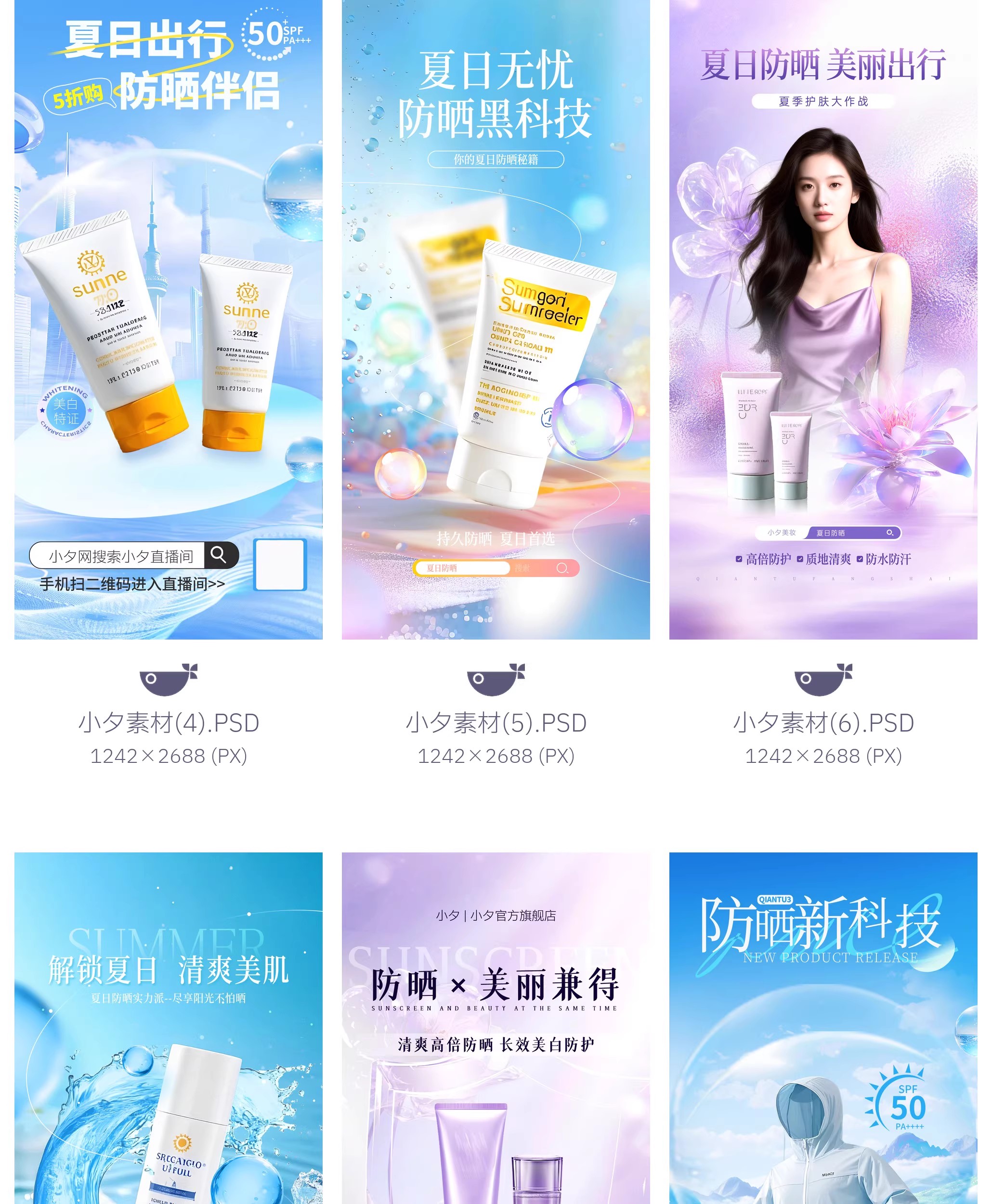 图片[4]-17套 夏日夏季防晒美妆时尚潮流海报模板PSD设计素材-大怪兽分享