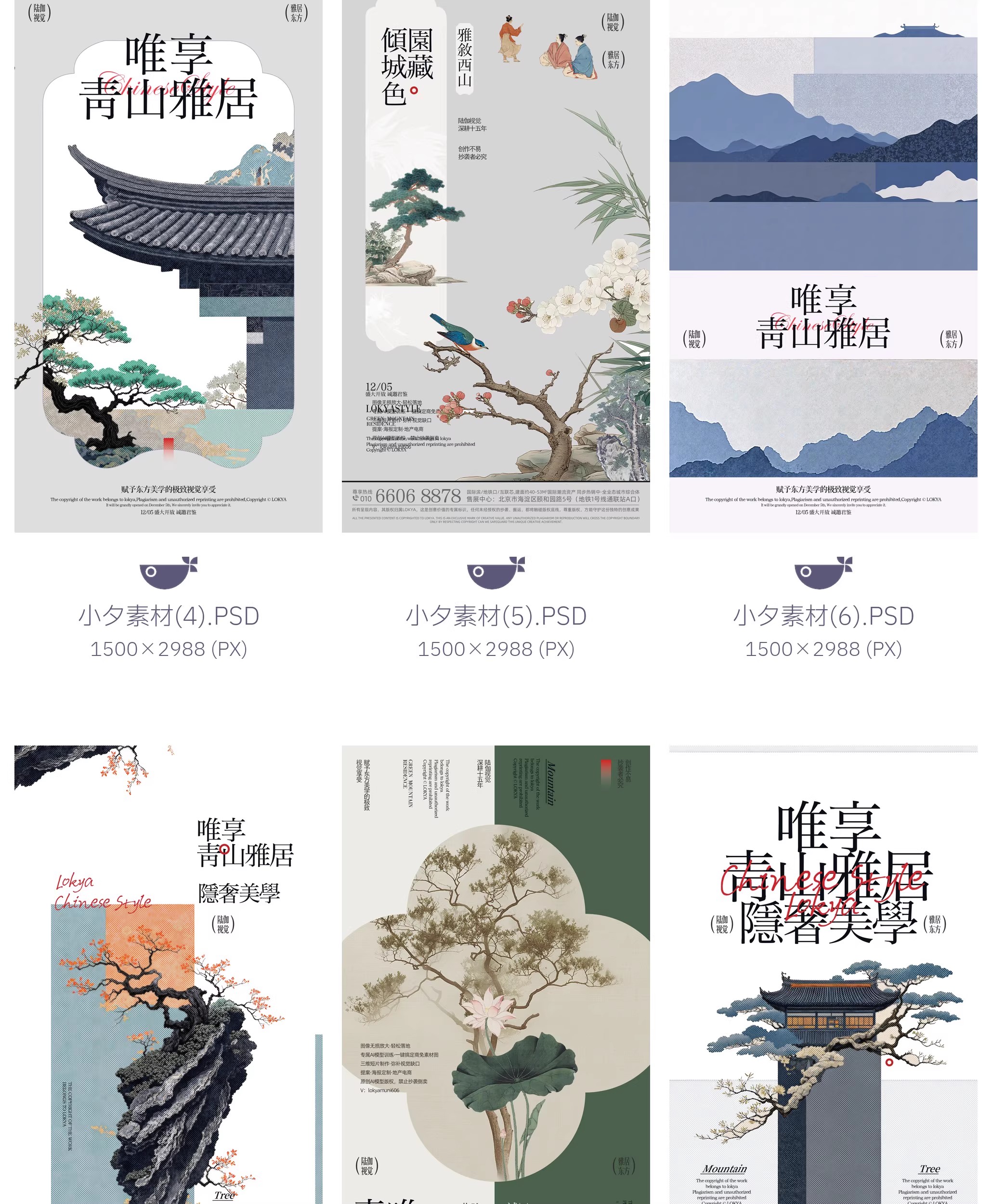 图片[4]-59套 中式古风古韵已经建筑中国风创意潮流海报PSD设计素材-大怪兽分享