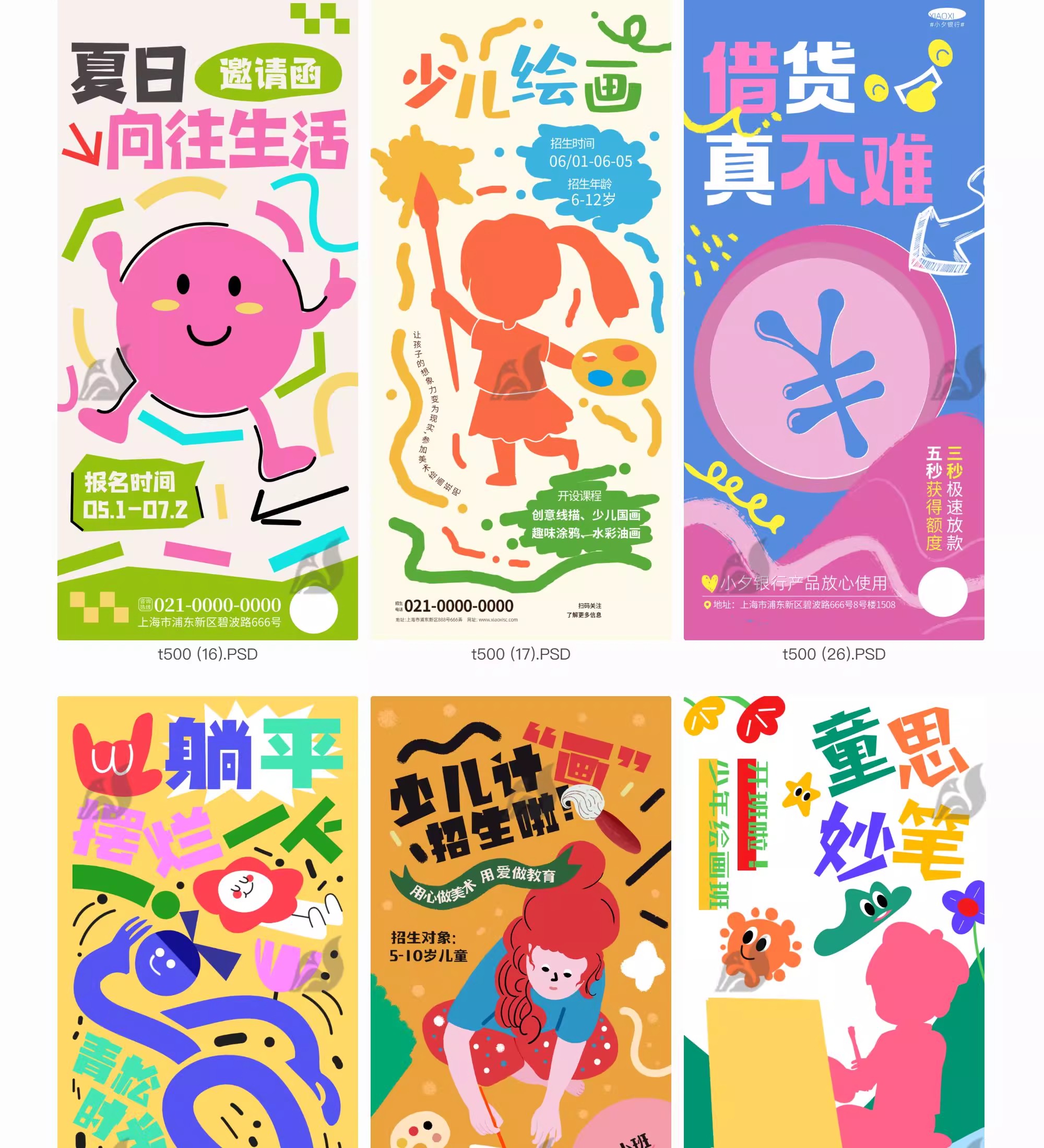 图片[3]-涂鸦创意趣味绘画招生美术班兴趣班教育培训海报模板PSD设计素材-大怪兽分享