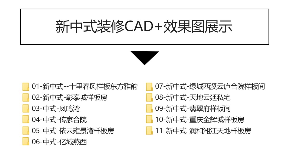 图片[3]-新中式装修室内别墅样板间设计案例家装CAD施工图效果图参考素材-大怪兽分享
