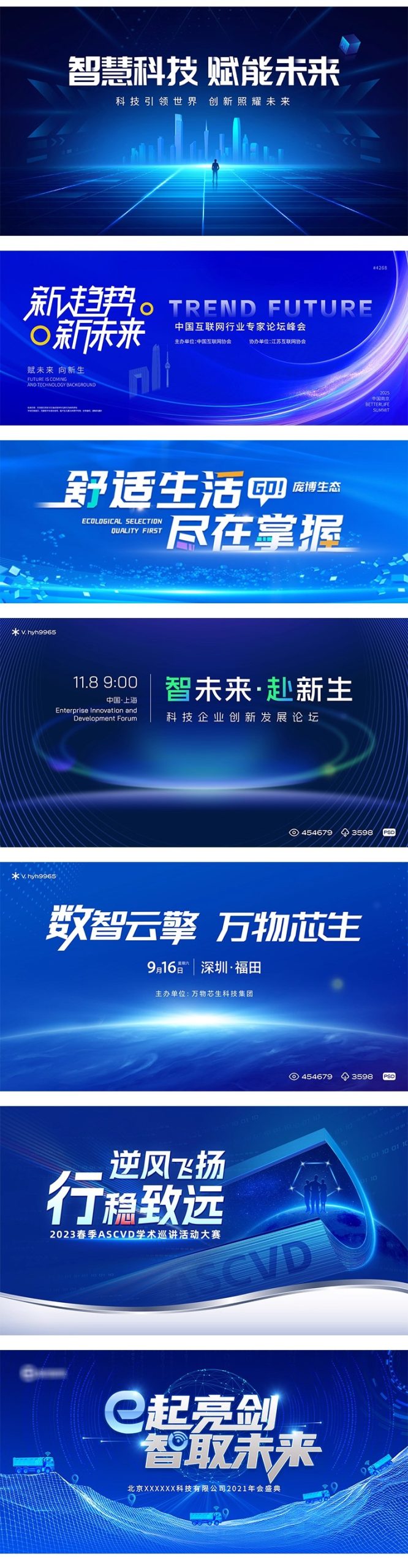 图片[4]-蓝色AI人工智能科技论坛峰会年会舞台背景板海报展板PSD素材模板-大怪兽分享