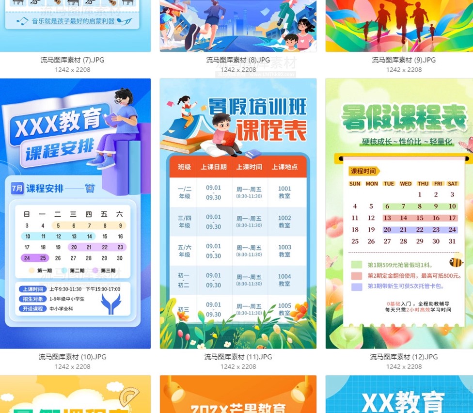 图片[5]-63款暑假班培训班课程表PSD模板暑假班课程表宣传海报素材模板-大怪兽分享